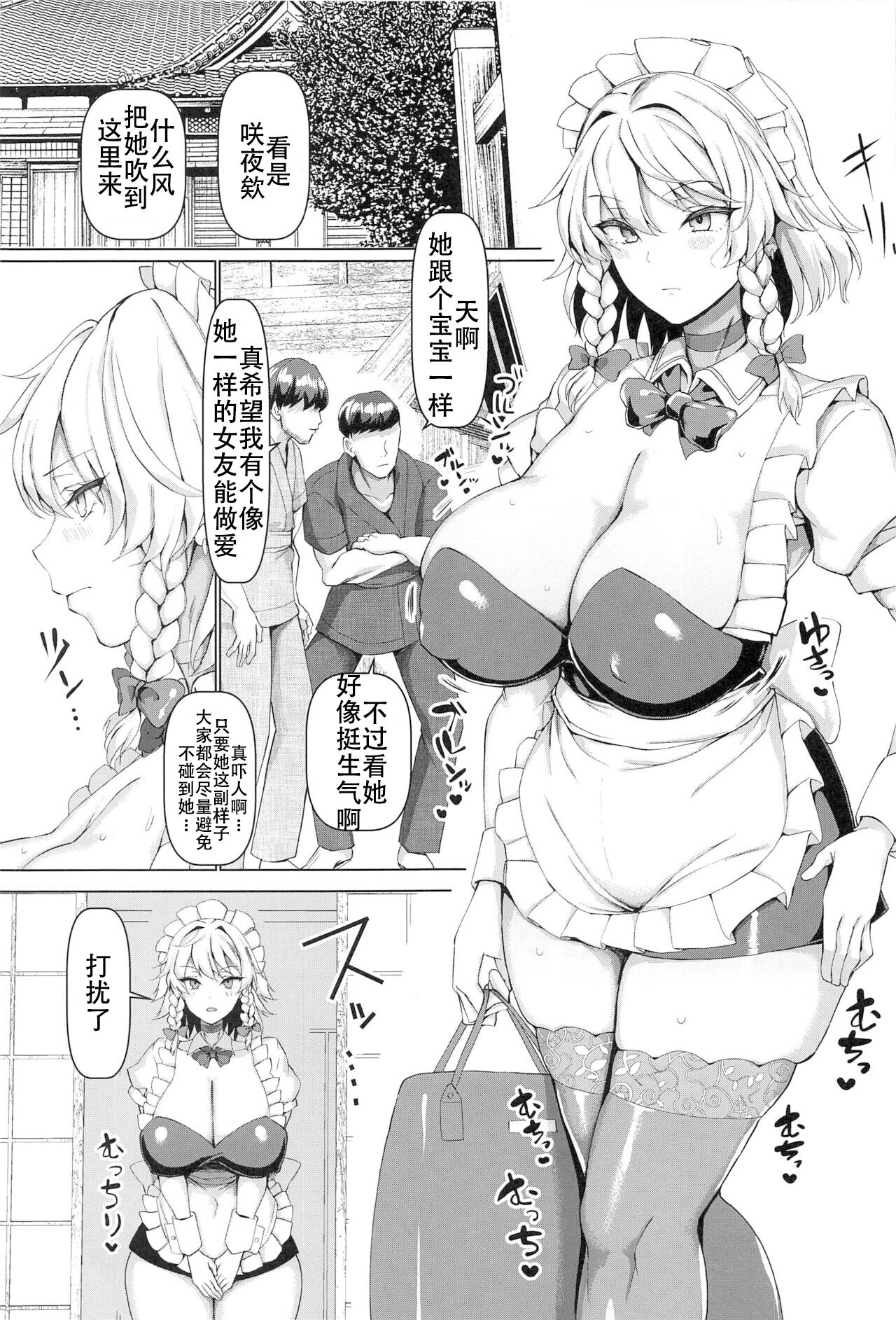 Chounyuu Mama Izayoi Sakuya | Long Breasted Mama Sakuya Izayoi page 2 full