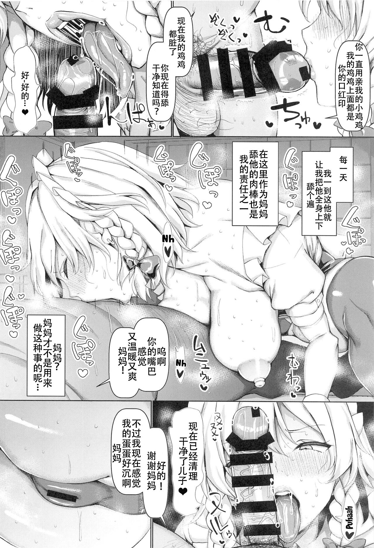 Chounyuu Mama Izayoi Sakuya | Long Breasted Mama Sakuya Izayoi page 5 full