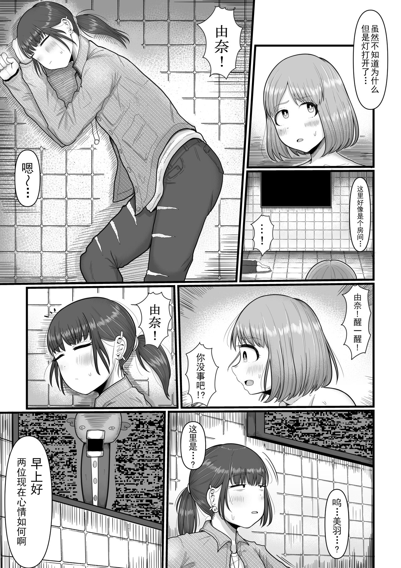 Hairu Mae wa Shinyuu deshita page 4 full