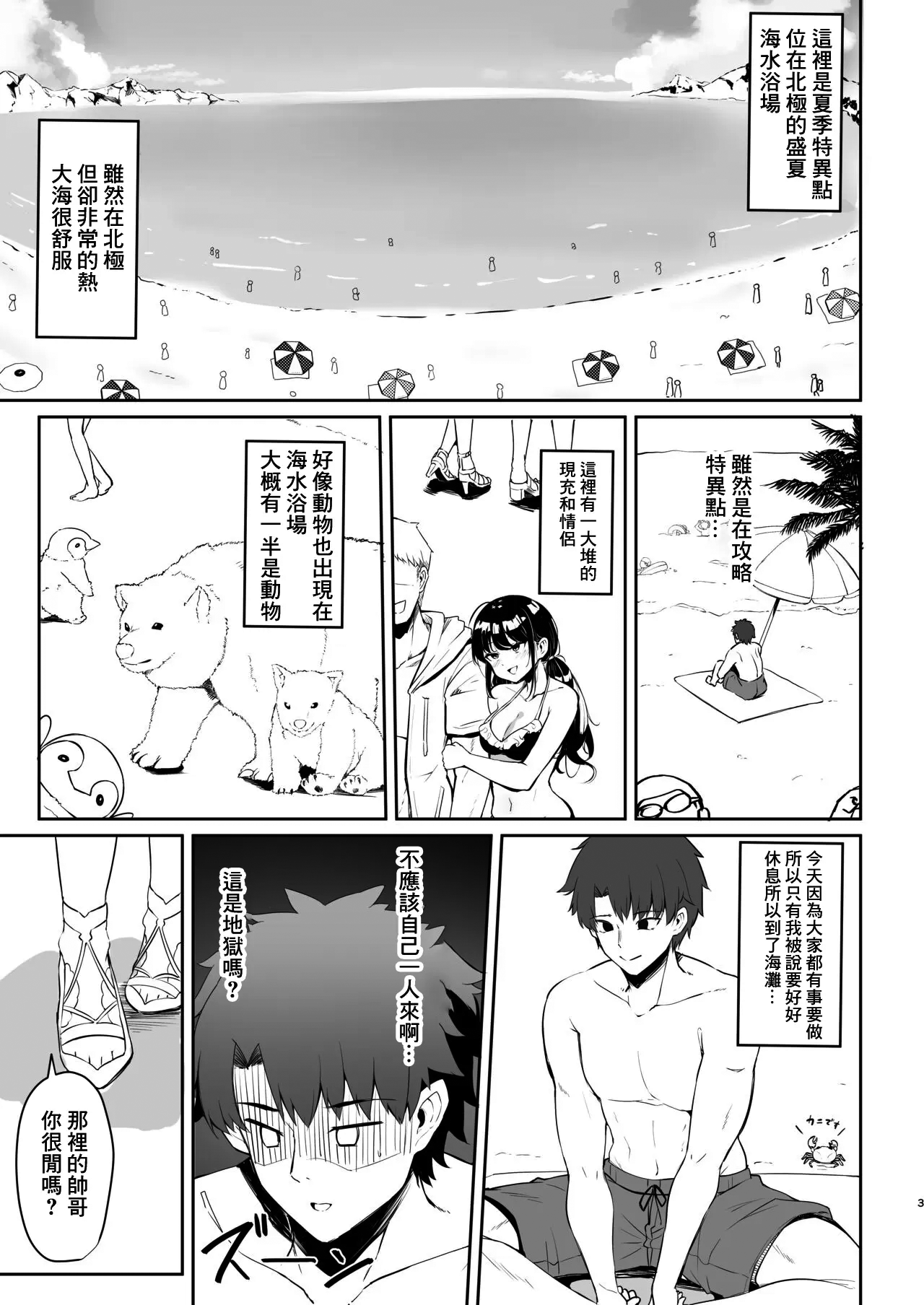 Manatsu no Chaldea Summer Vacation Lady Avalon Hen Kaijou Genteiban page 2 full
