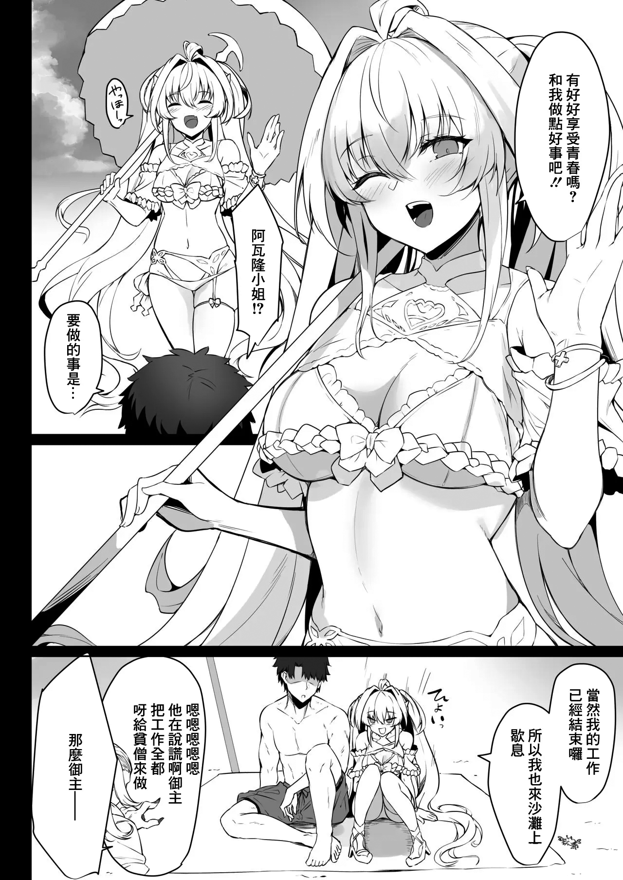 Manatsu no Chaldea Summer Vacation Lady Avalon Hen Kaijou Genteiban page 3 full