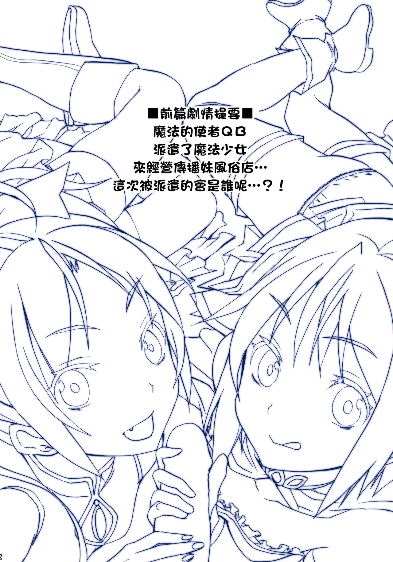 Mahou Fuzoku Deli heal Magica 2   v2 page 2 full