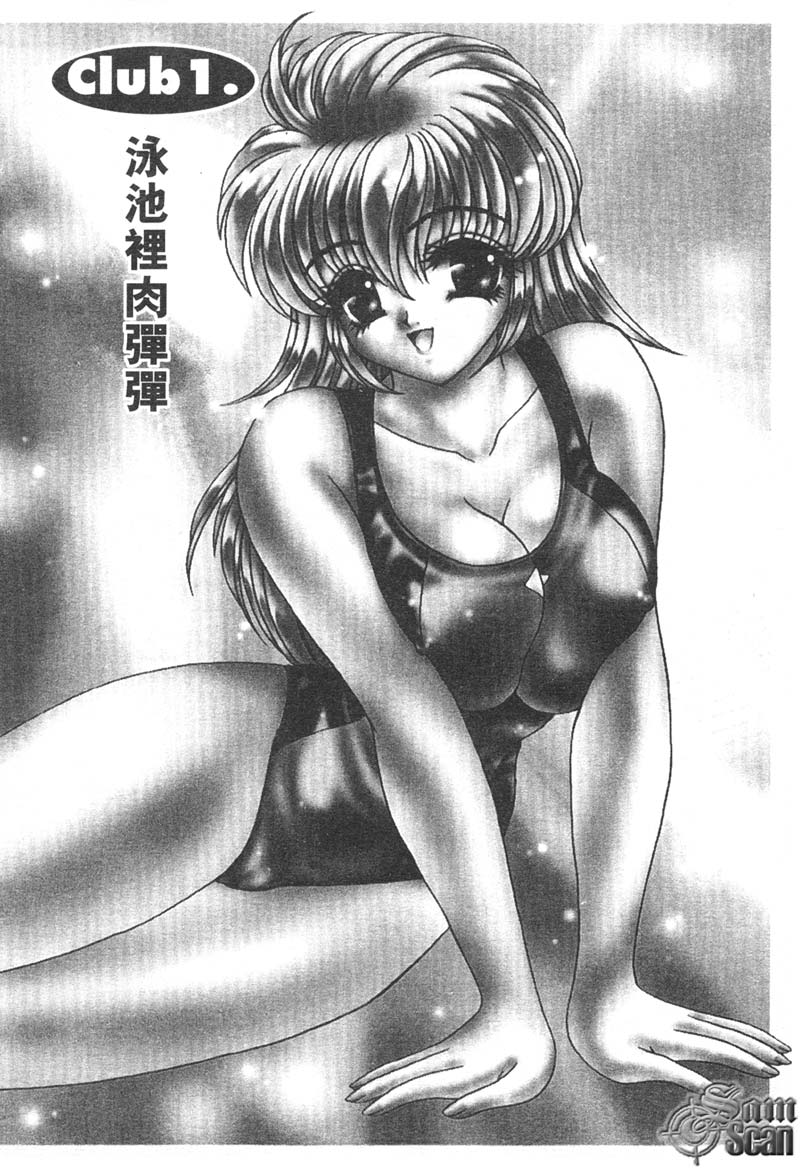 Houkago Connection 1 | 下課後的愛 1 page 6 full