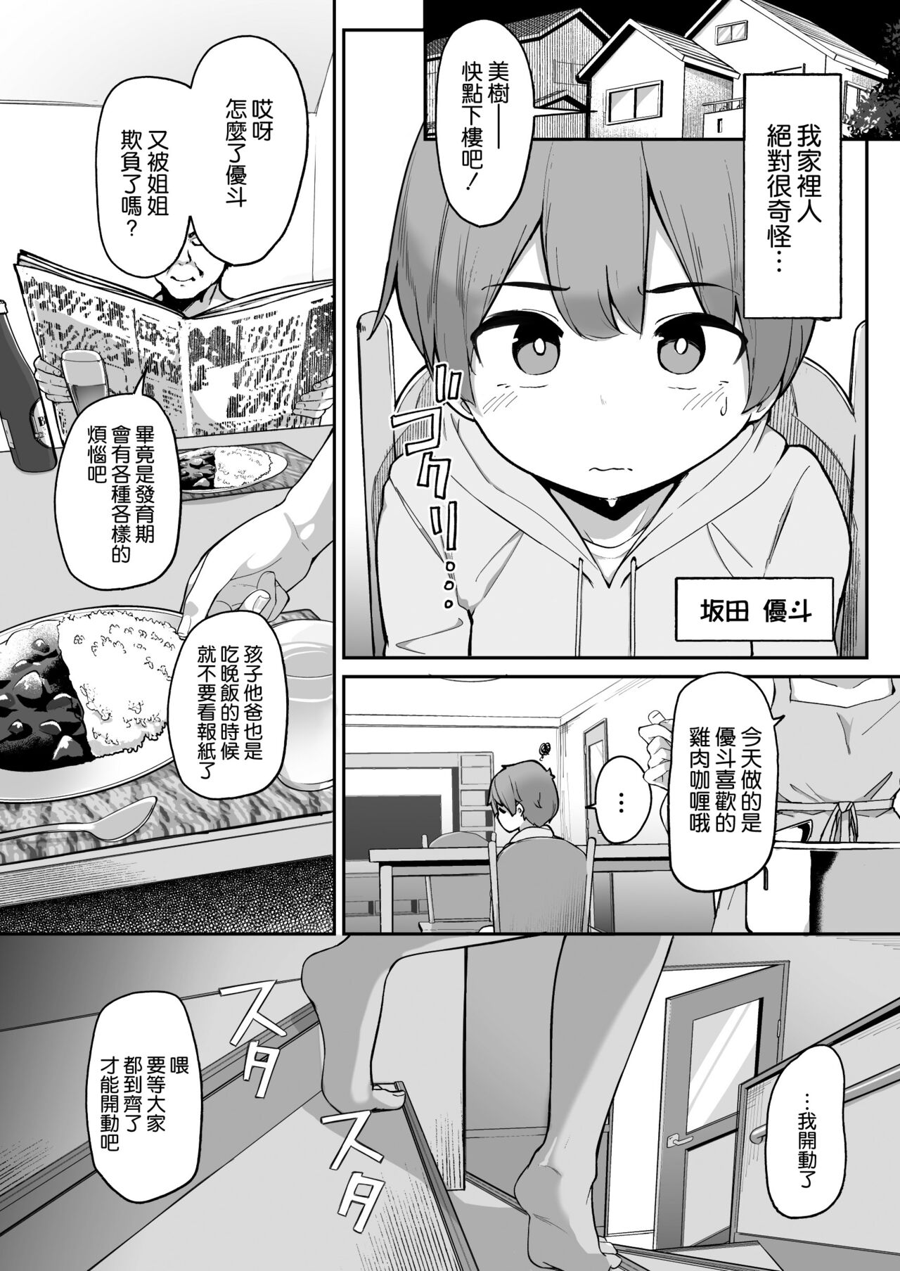 Boku to Gasatsu na Onee no Seiyoku Shori Seikatsu page 4 full
