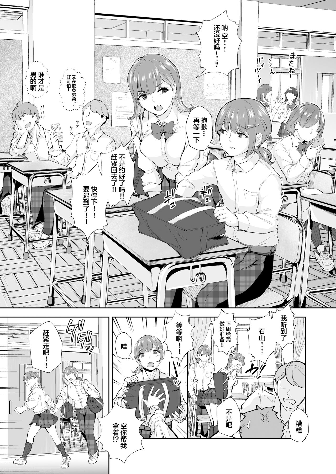 Futago de Tappuri Shiofuku made... page 2 full