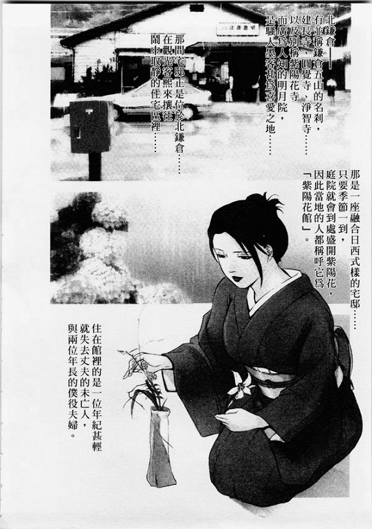 Ajisai fujin Vol.1 page 6 full