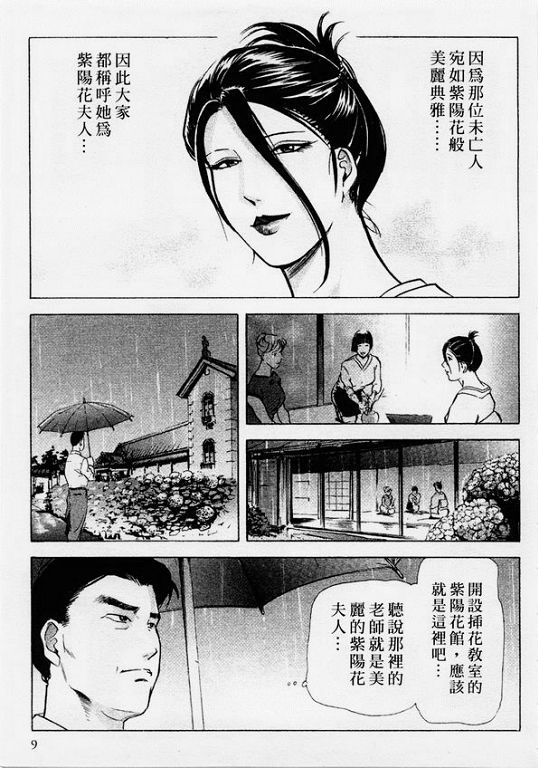 Ajisai fujin Vol.1 page 7 full