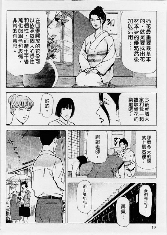 Ajisai fujin Vol.1 page 8 full