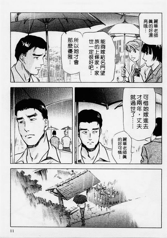 Ajisai fujin Vol.1 page 9 full