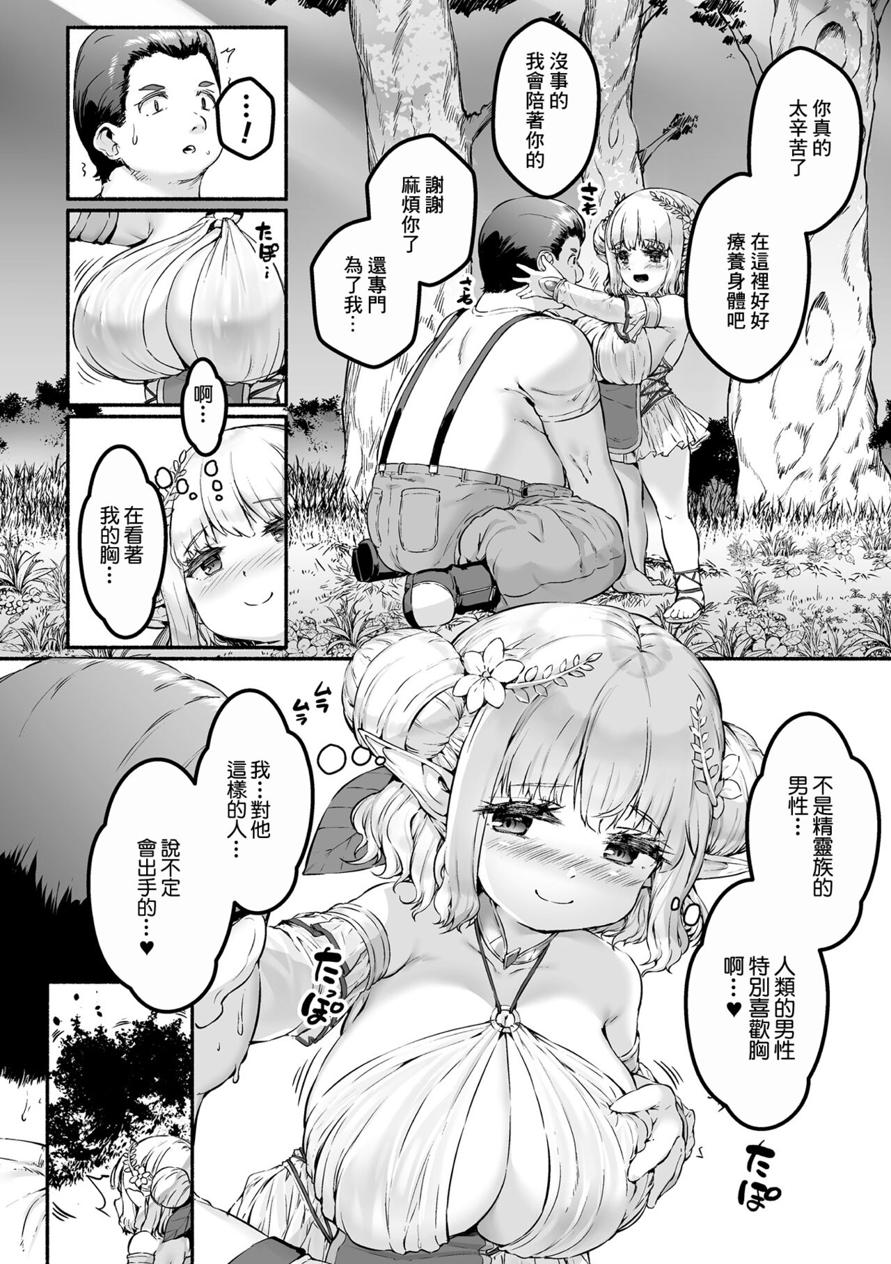 Chitchai x Dekkai x Fantasy ~Iyashi no Elf to Yowayowa Maou o Haberasete~ Ch. 1 | 小小的x大大的 ~治癒精靈侍奉軟弱魔王~ 第1話 page 6 full