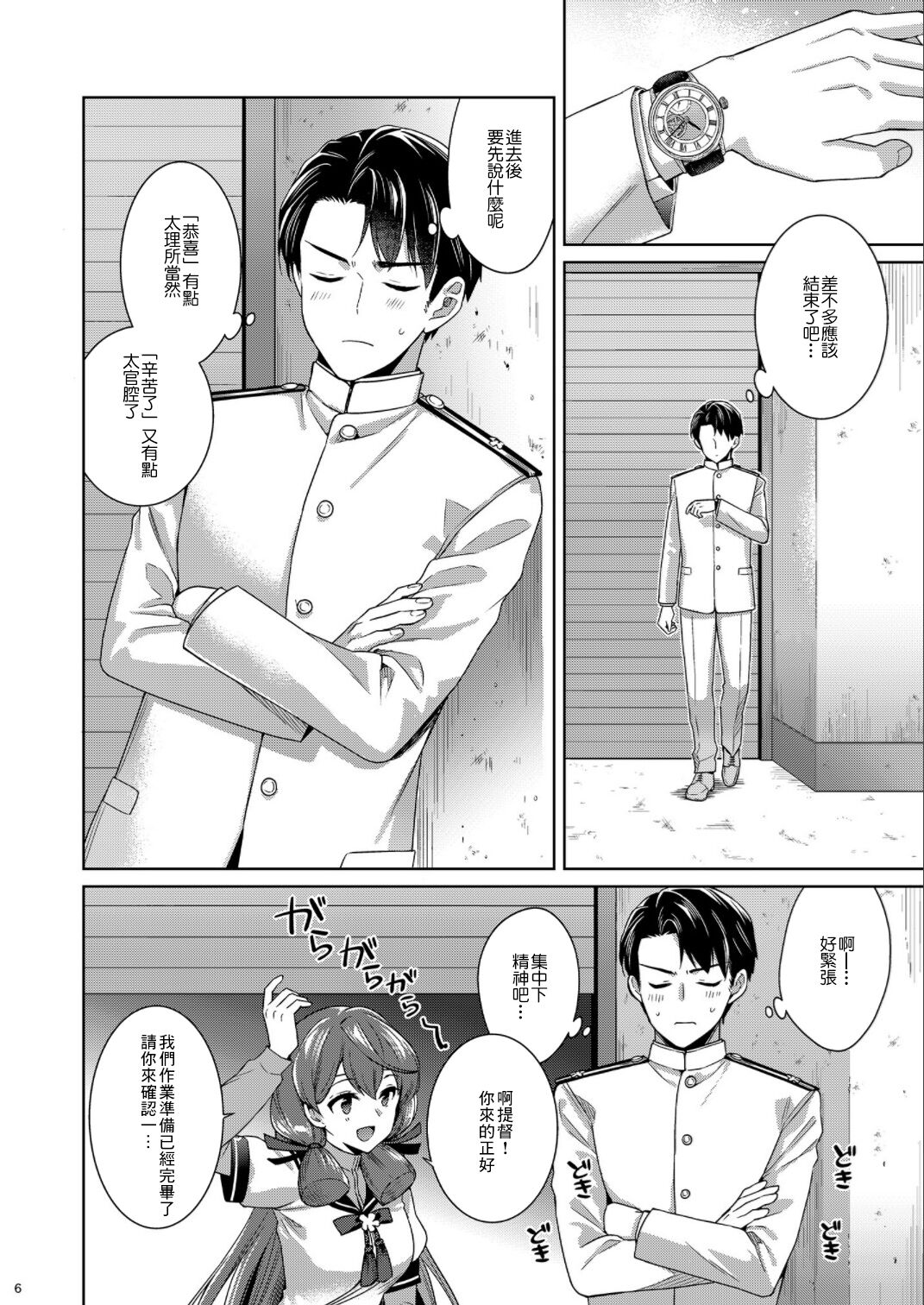 Yoru Yahagi -14- Saiai no Saishinei, Kai Ni ni Naru page 6 full