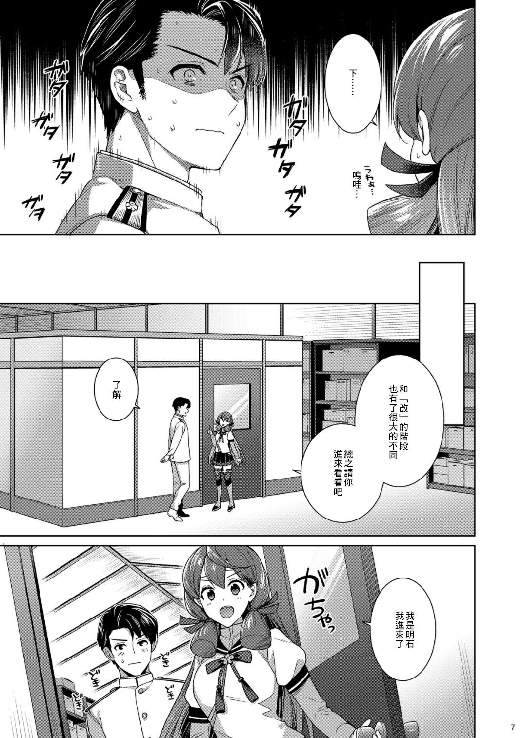 Yoru Yahagi -14- Saiai no Saishinei, Kai Ni ni Naru page 7 full