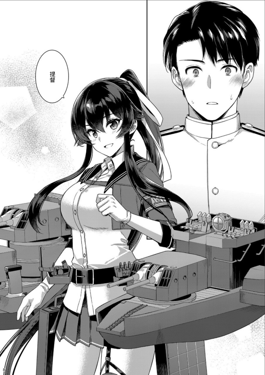 Yoru Yahagi -14- Saiai no Saishinei, Kai Ni ni Naru page 8 full