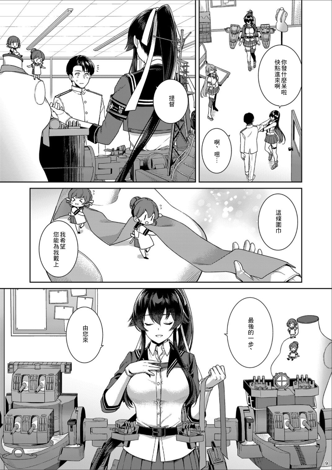 Yoru Yahagi -14- Saiai no Saishinei, Kai Ni ni Naru page 9 full