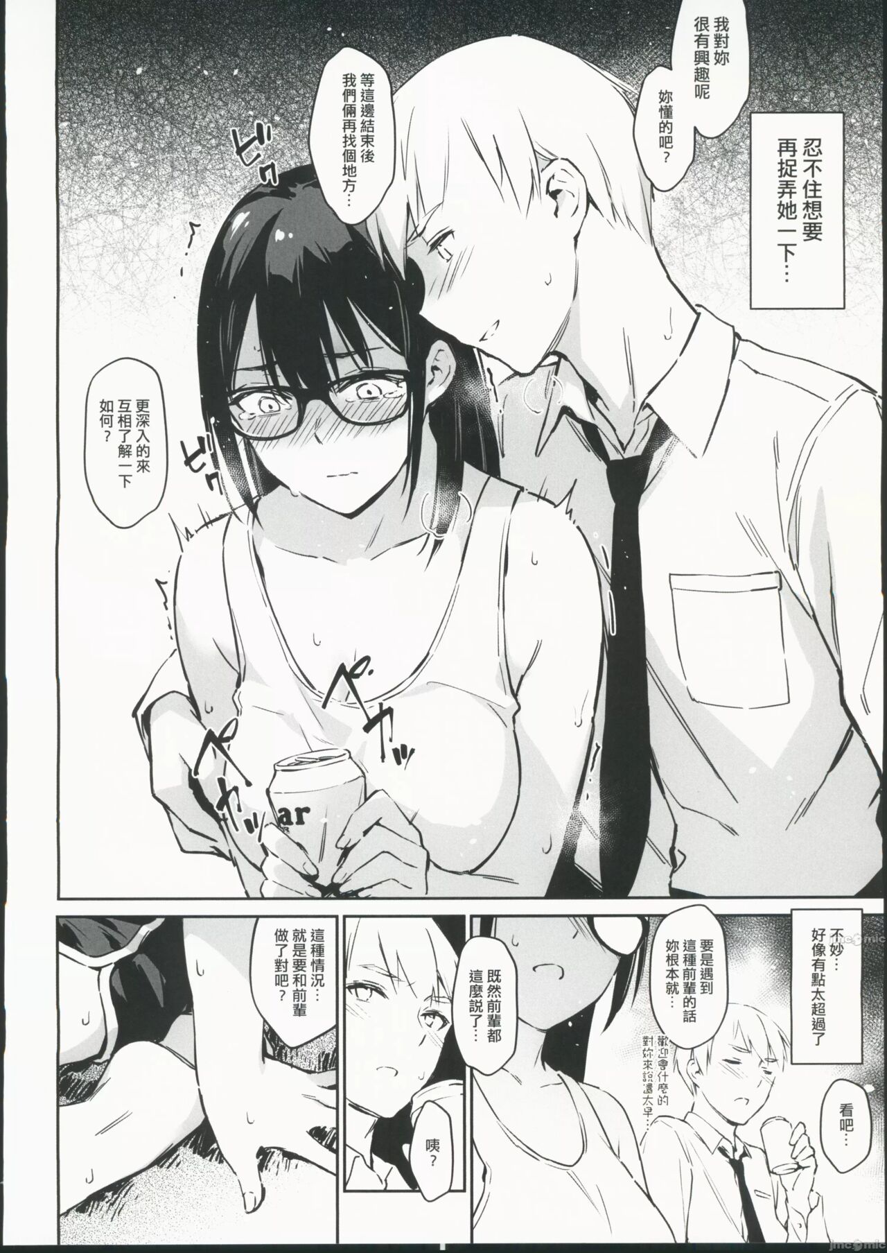 Han She Kong Syuehjieh De Shejiao  Moni page 5 full