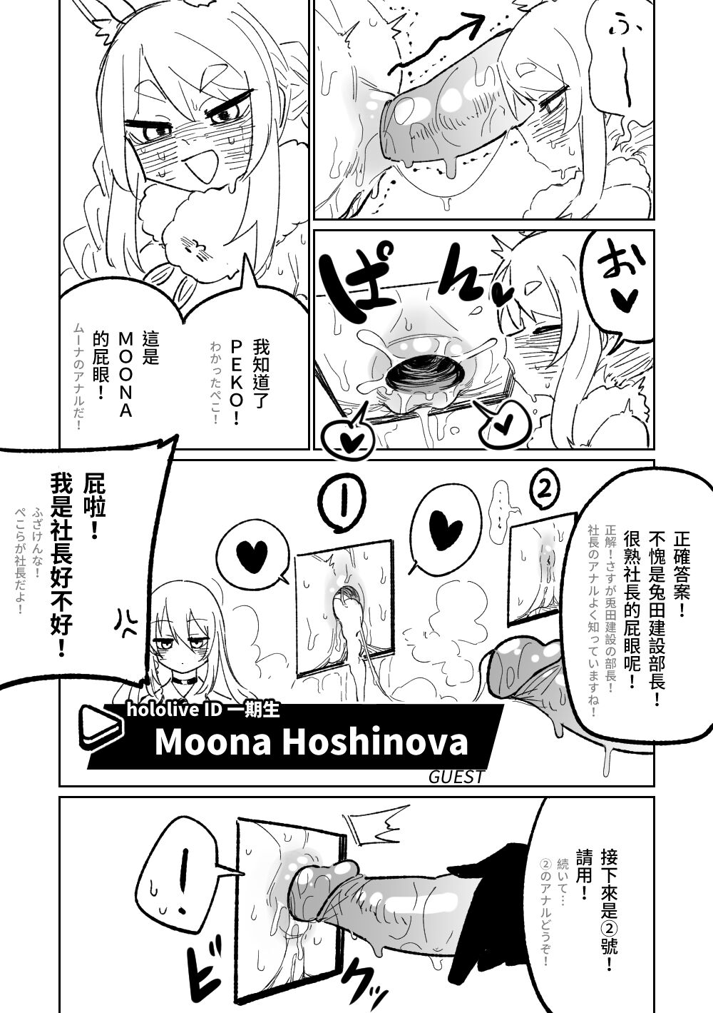 HoloMen Rikaido Test page 3 full