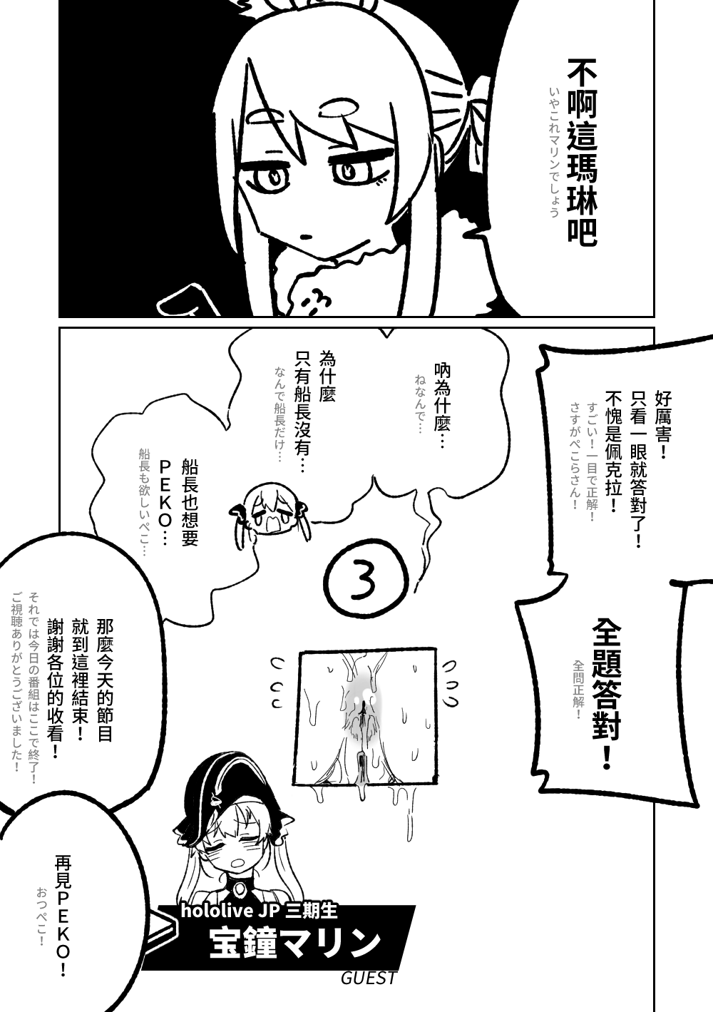 HoloMen Rikaido Test page 5 full