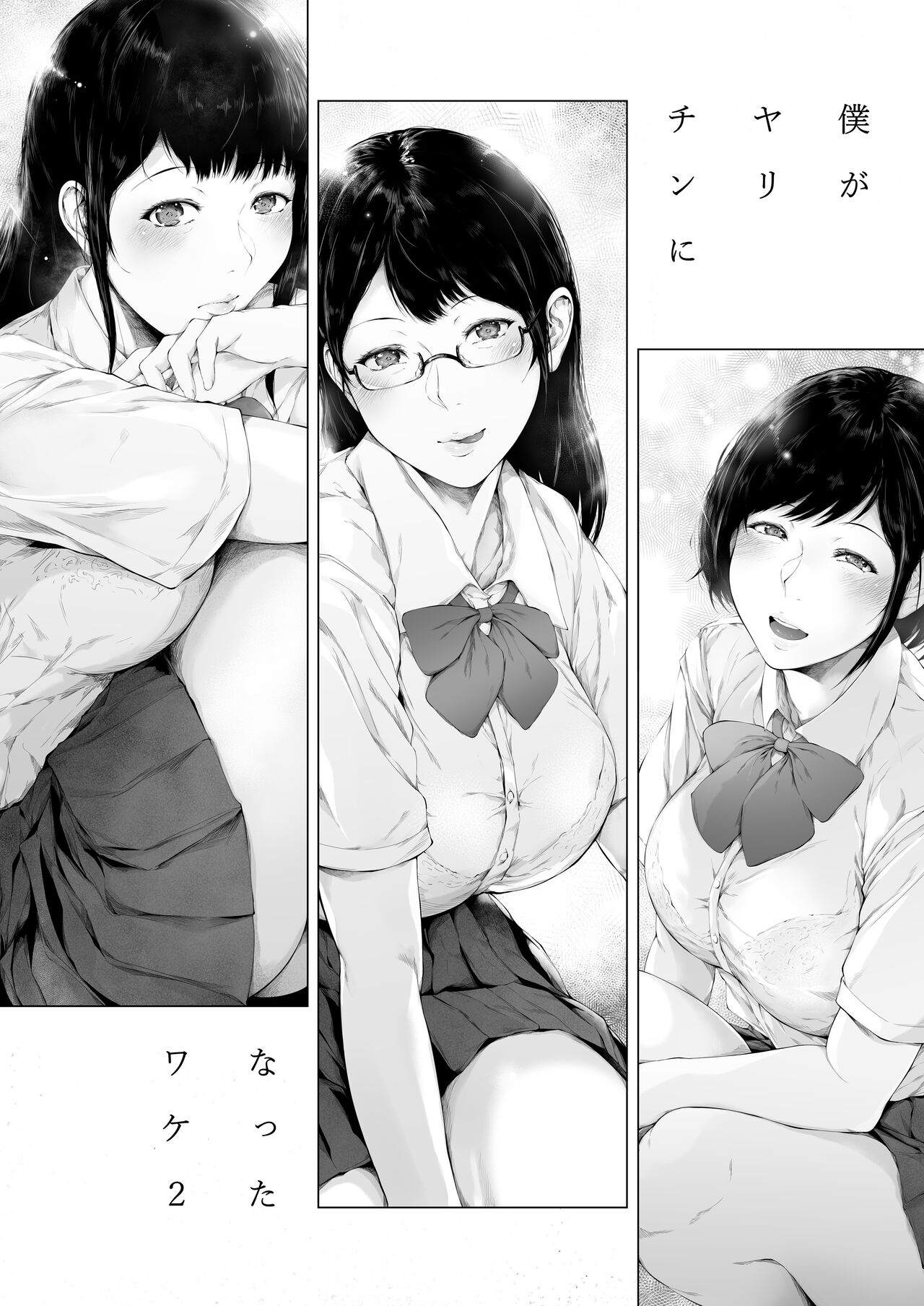 Boku ga Yarichin ni Natta Wake 2 page 6 full