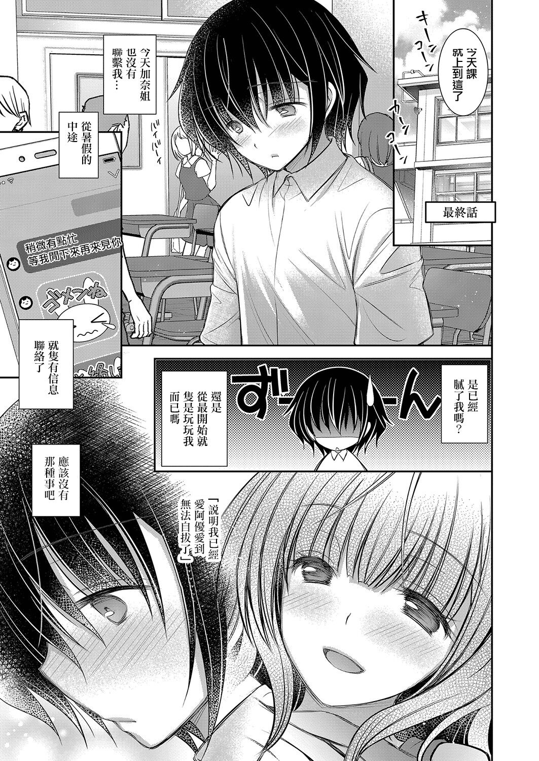 Suki na Ko no Onee-san Ch. 6 | 喜歡的女生的姐姐 第六話 page 1 full