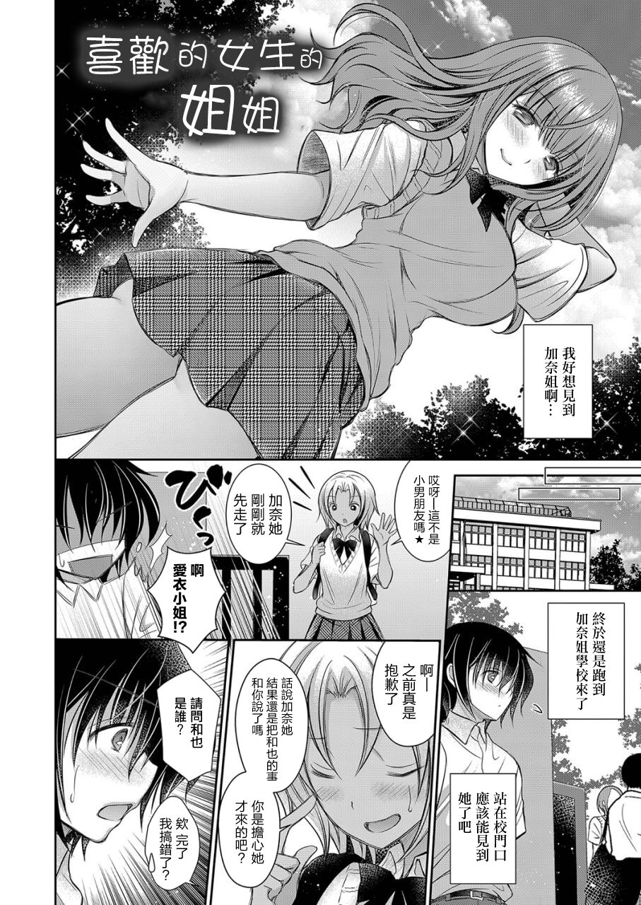 Suki na Ko no Onee-san Ch. 6 | 喜歡的女生的姐姐 第六話 page 2 full