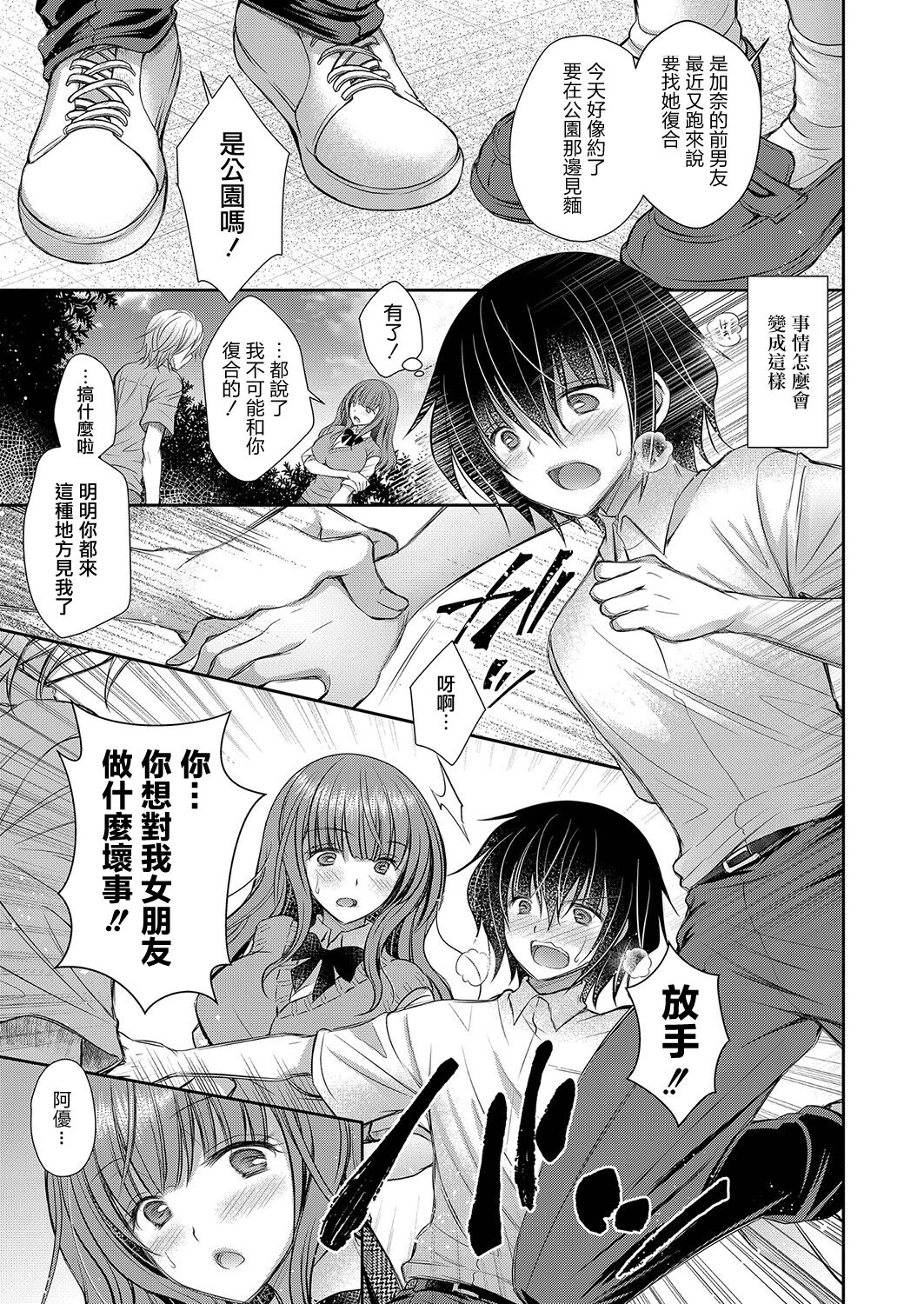 Suki na Ko no Onee-san Ch. 6 | 喜歡的女生的姐姐 第六話 page 3 full