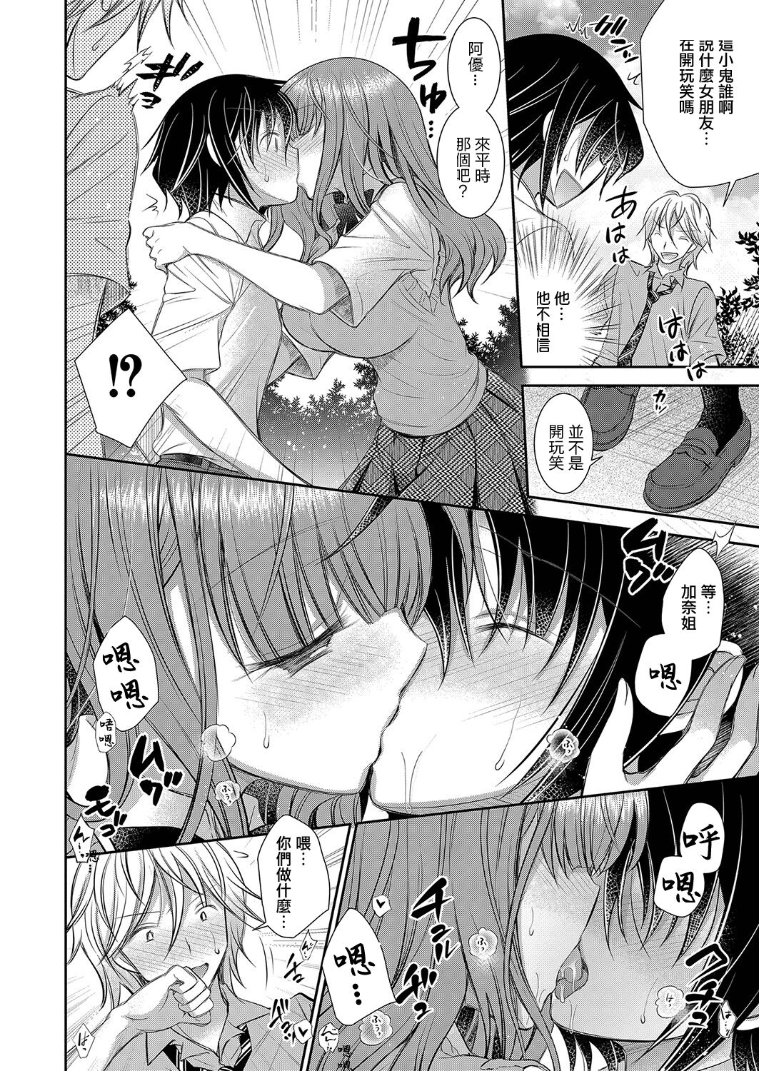 Suki na Ko no Onee-san Ch. 6 | 喜歡的女生的姐姐 第六話 page 4 full