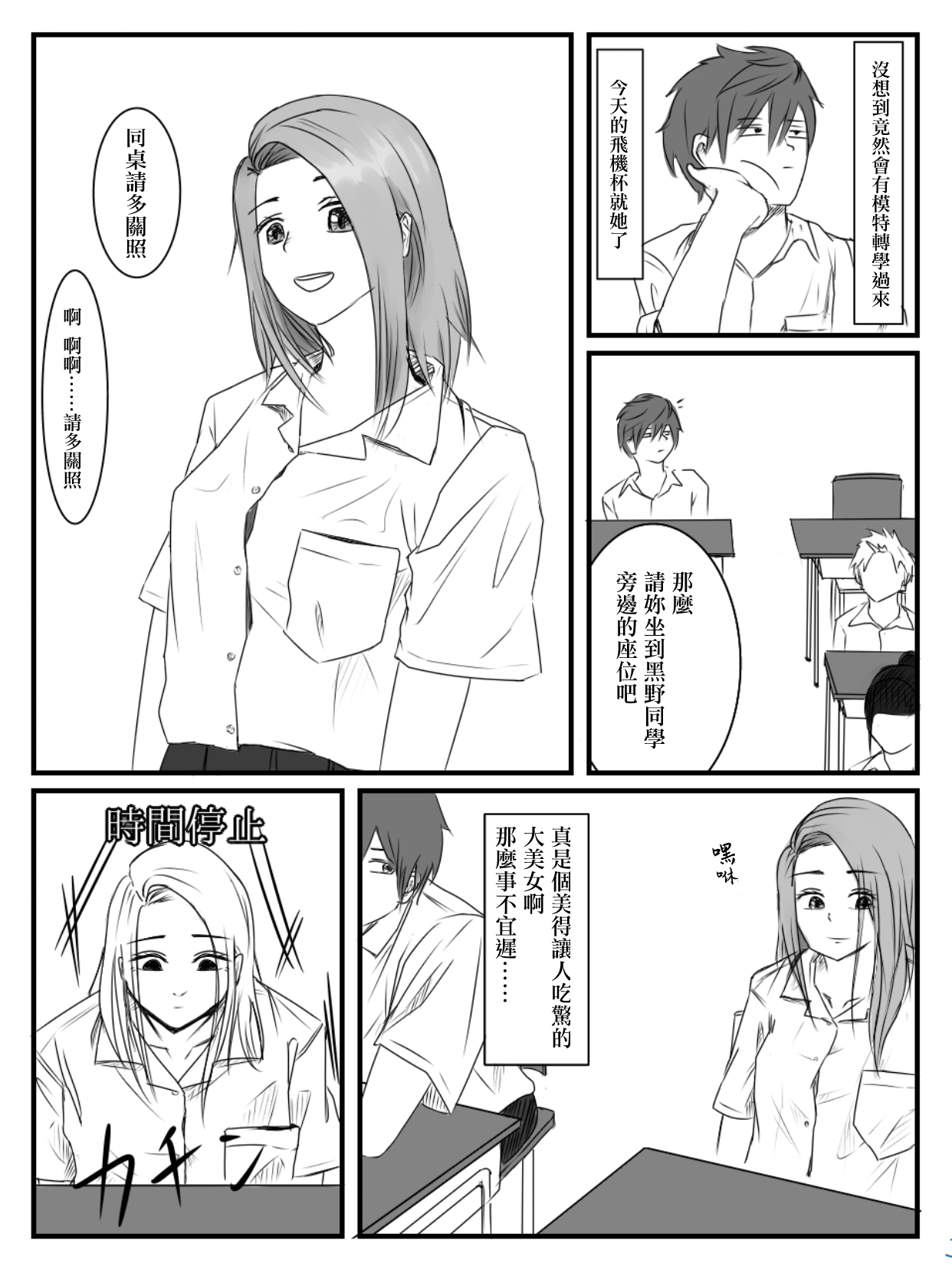 Hokago Jikan Teishi 3 page 4 full