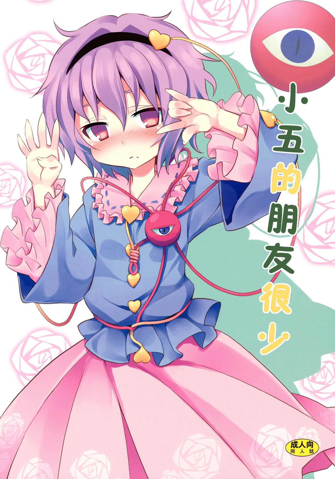 Satori wa Tomodachi ga Sukunai page 1 full