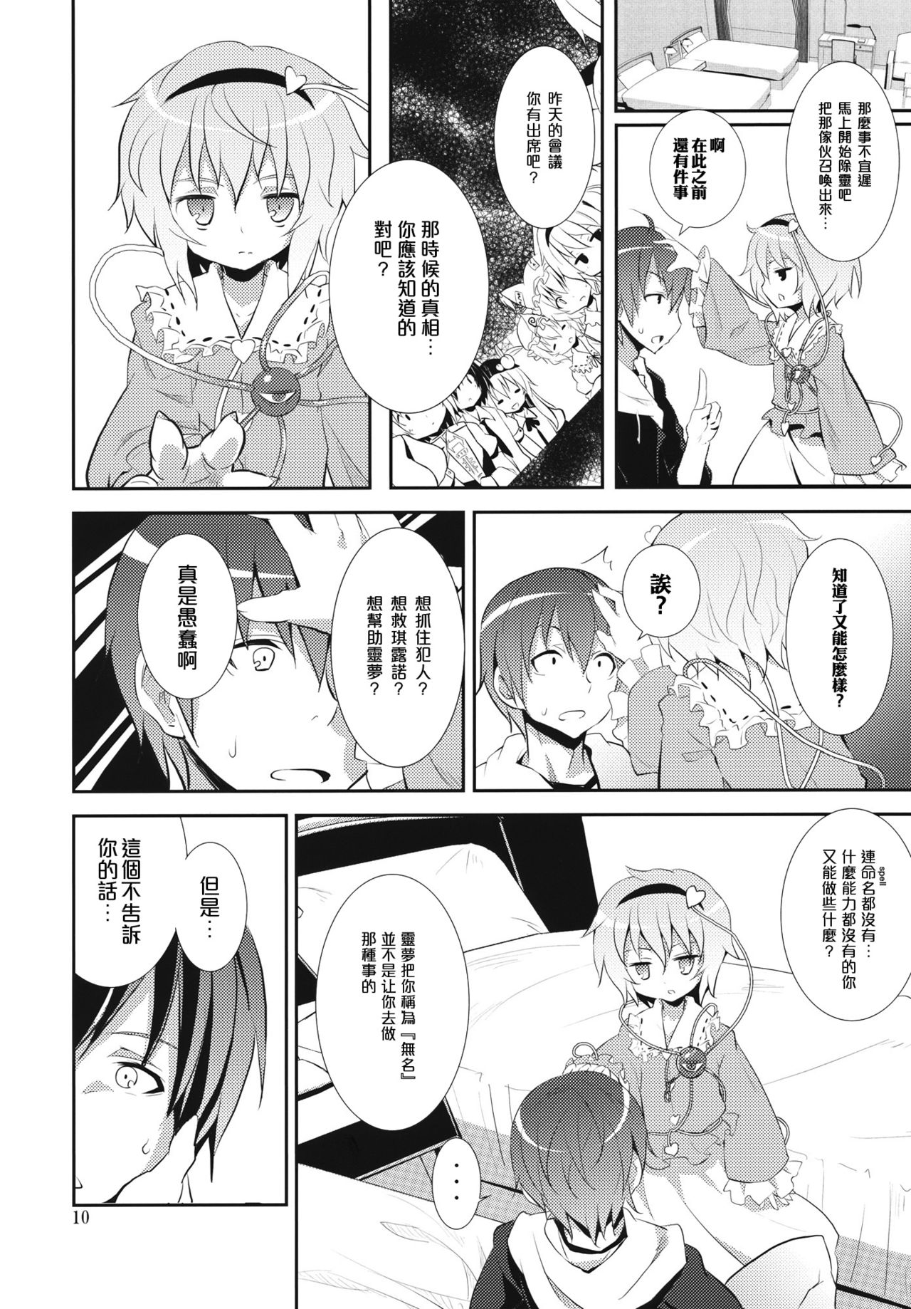 Satori wa Tomodachi ga Sukunai page 10 full