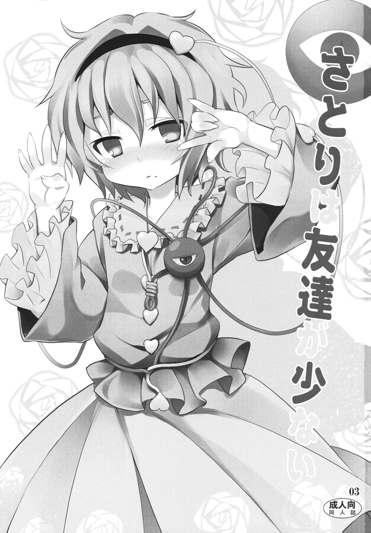 Satori wa Tomodachi ga Sukunai page 3 full