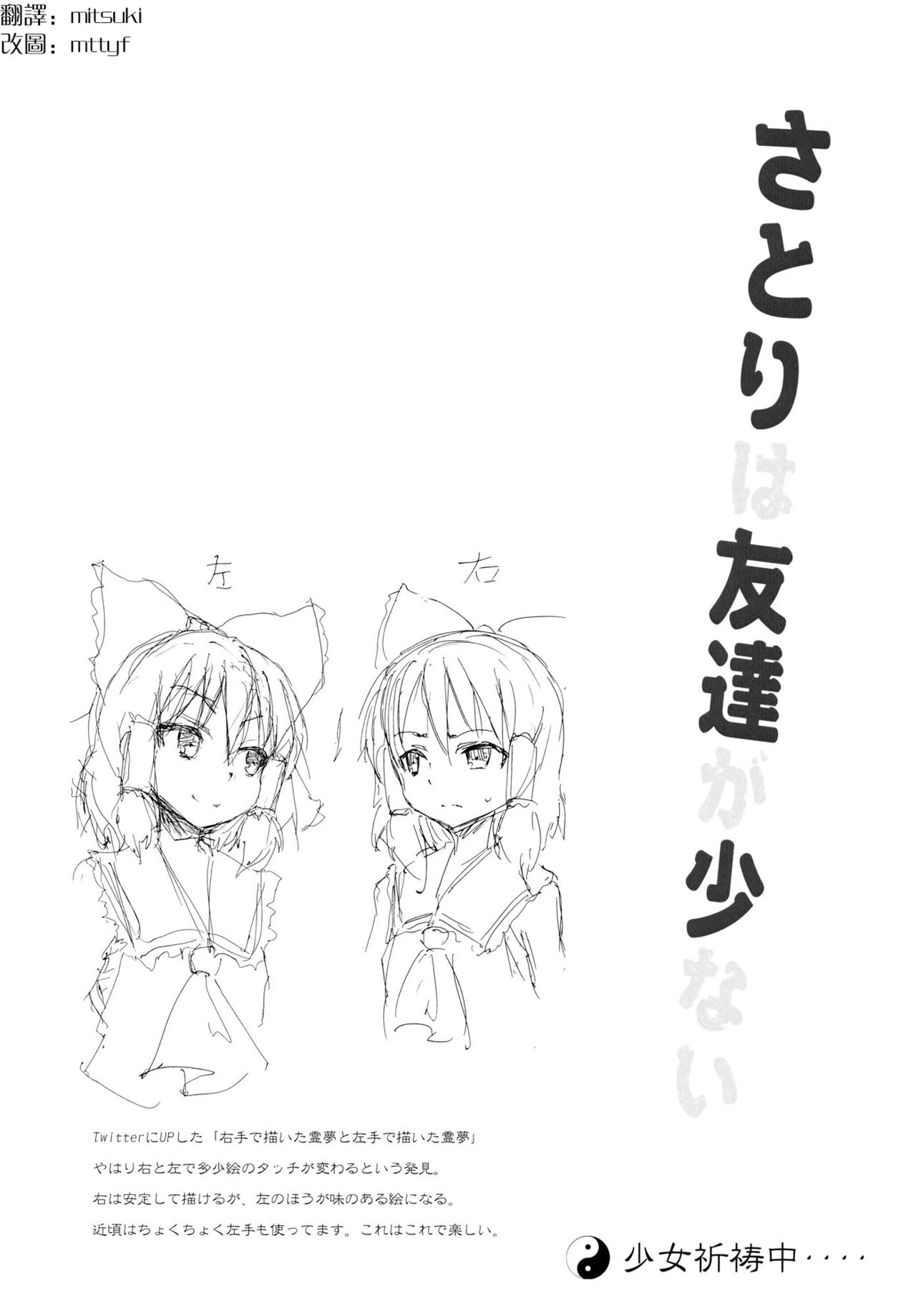 Satori wa Tomodachi ga Sukunai page 6 full