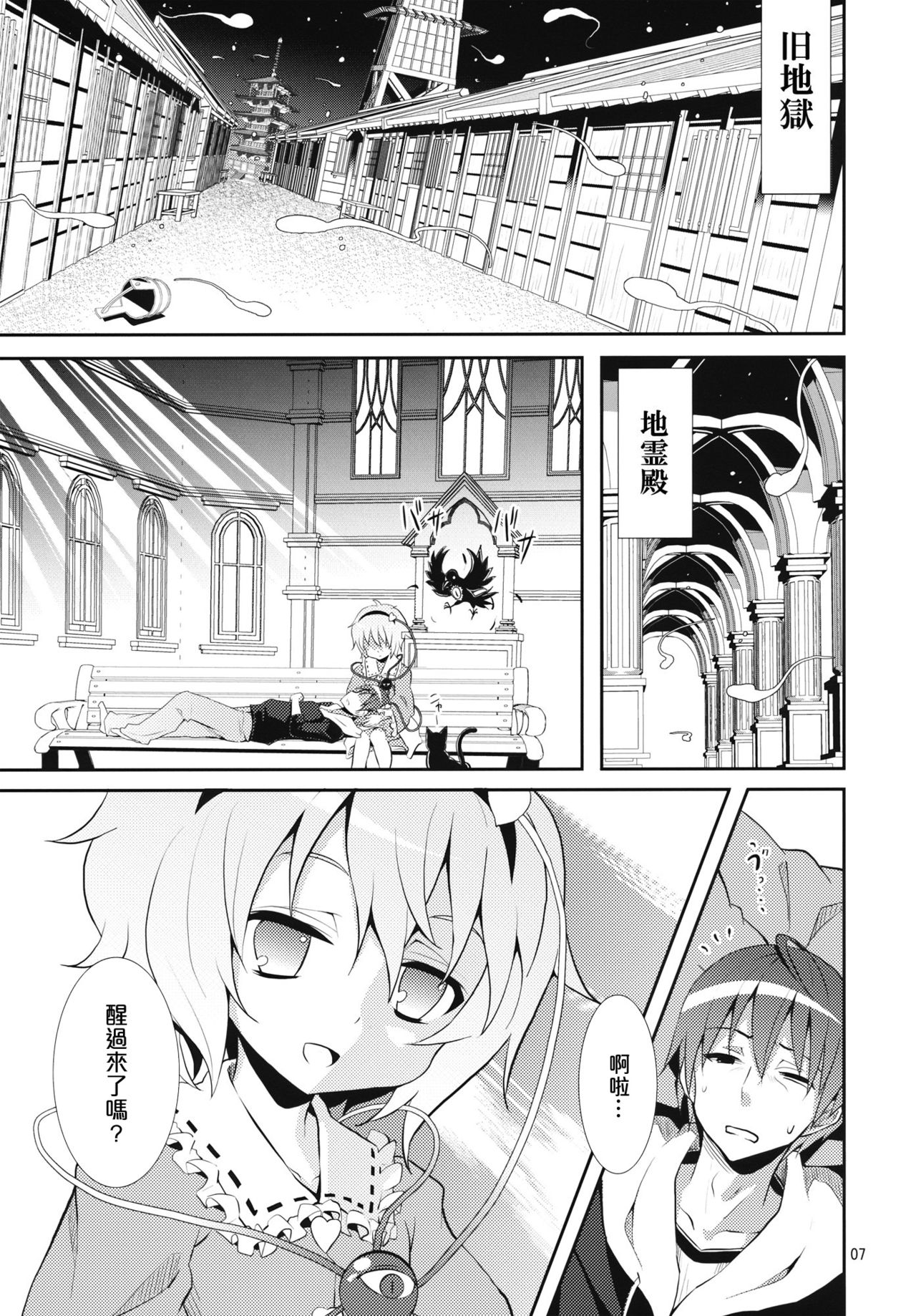 Satori wa Tomodachi ga Sukunai page 7 full