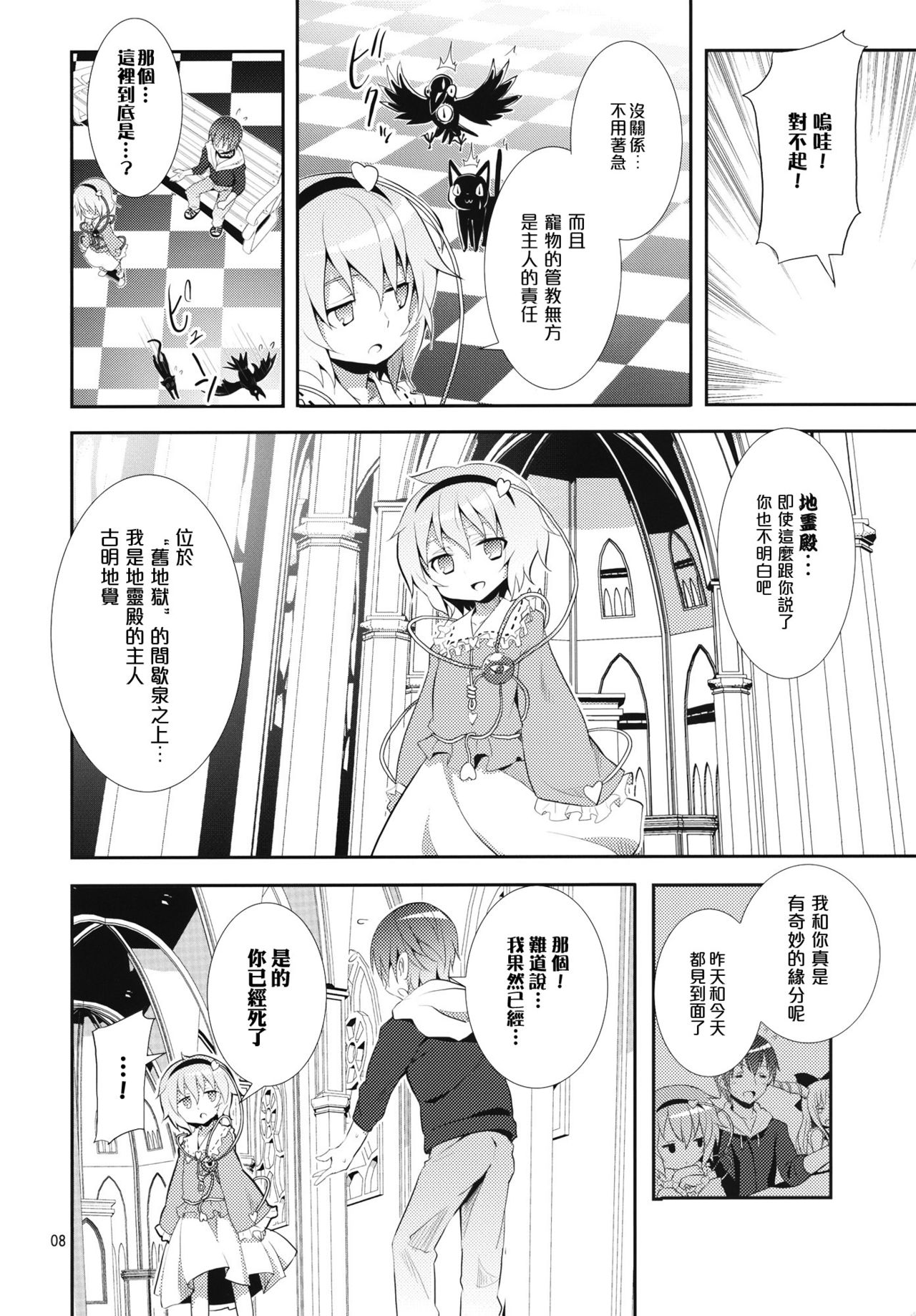 Satori wa Tomodachi ga Sukunai page 8 full