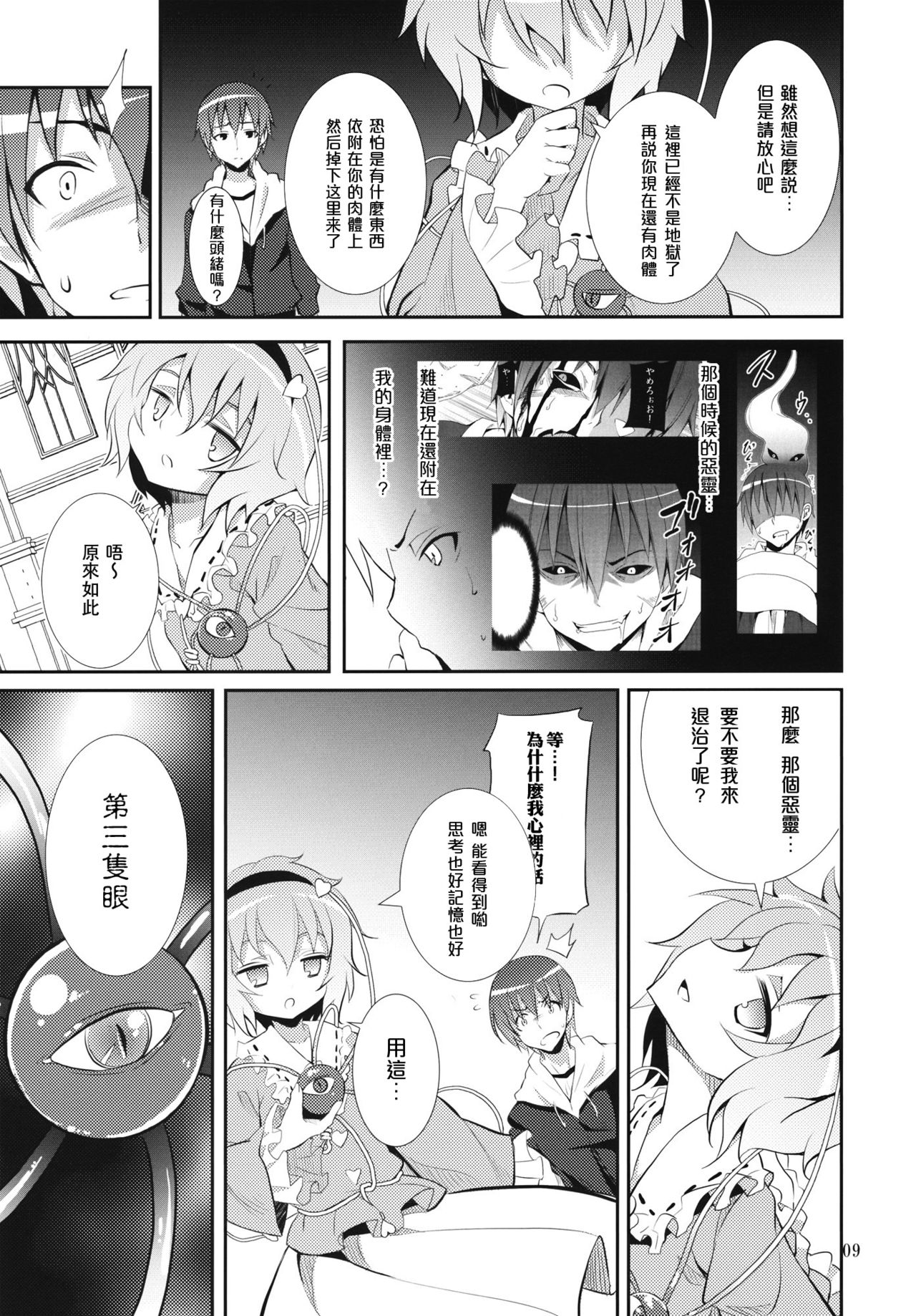 Satori wa Tomodachi ga Sukunai page 9 full