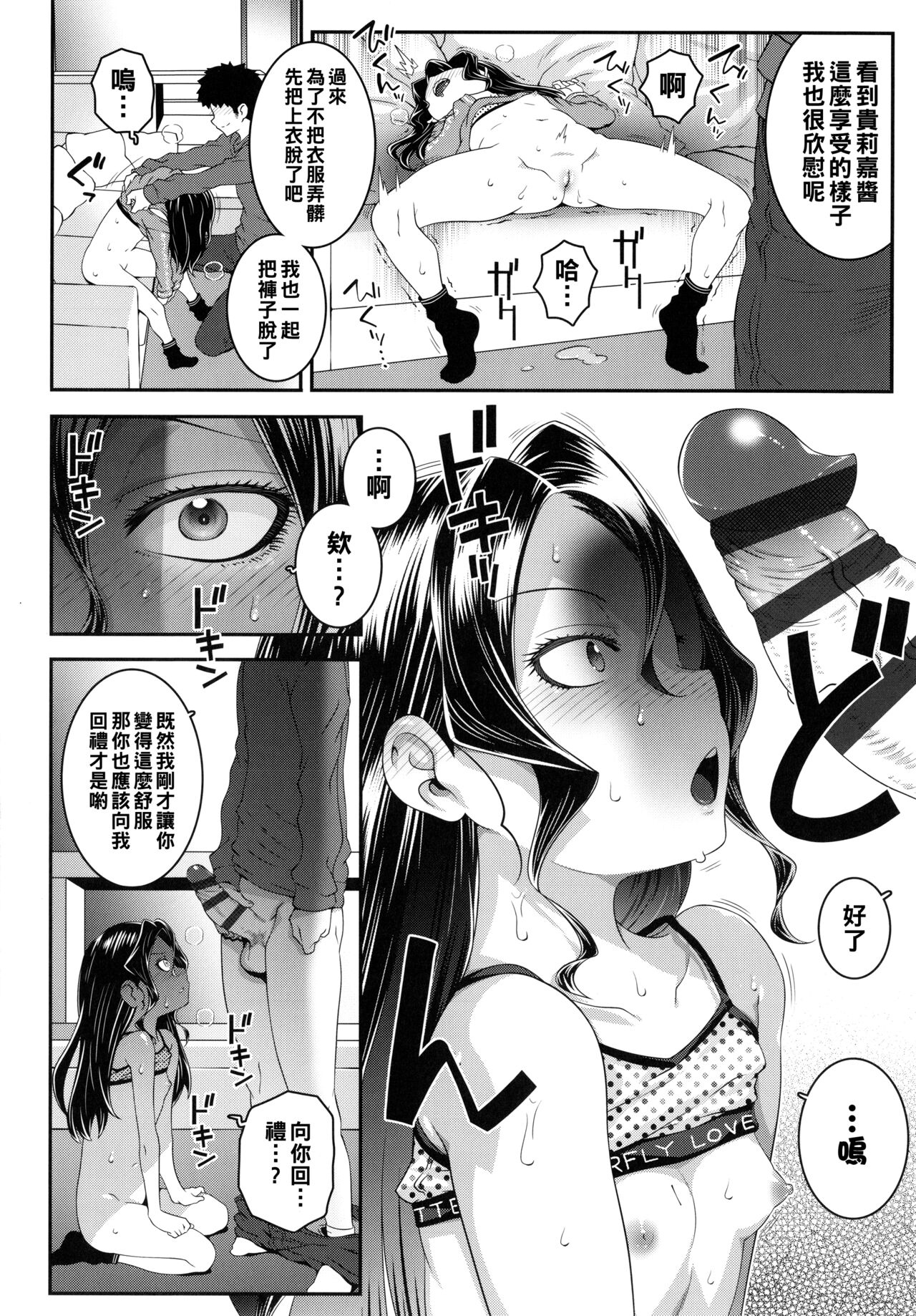 Please Open the Door page 10 full