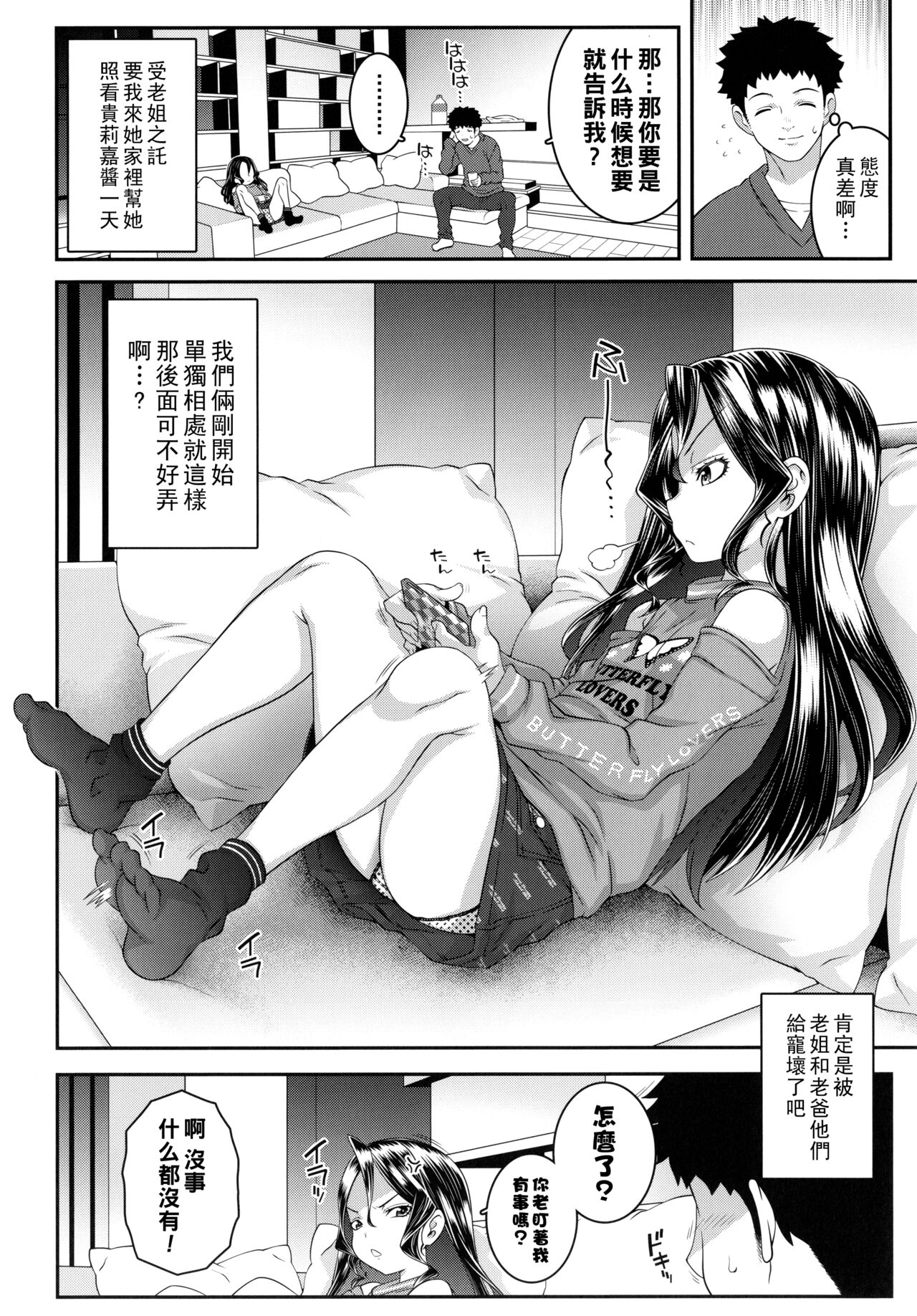 Please Open the Door page 2 full