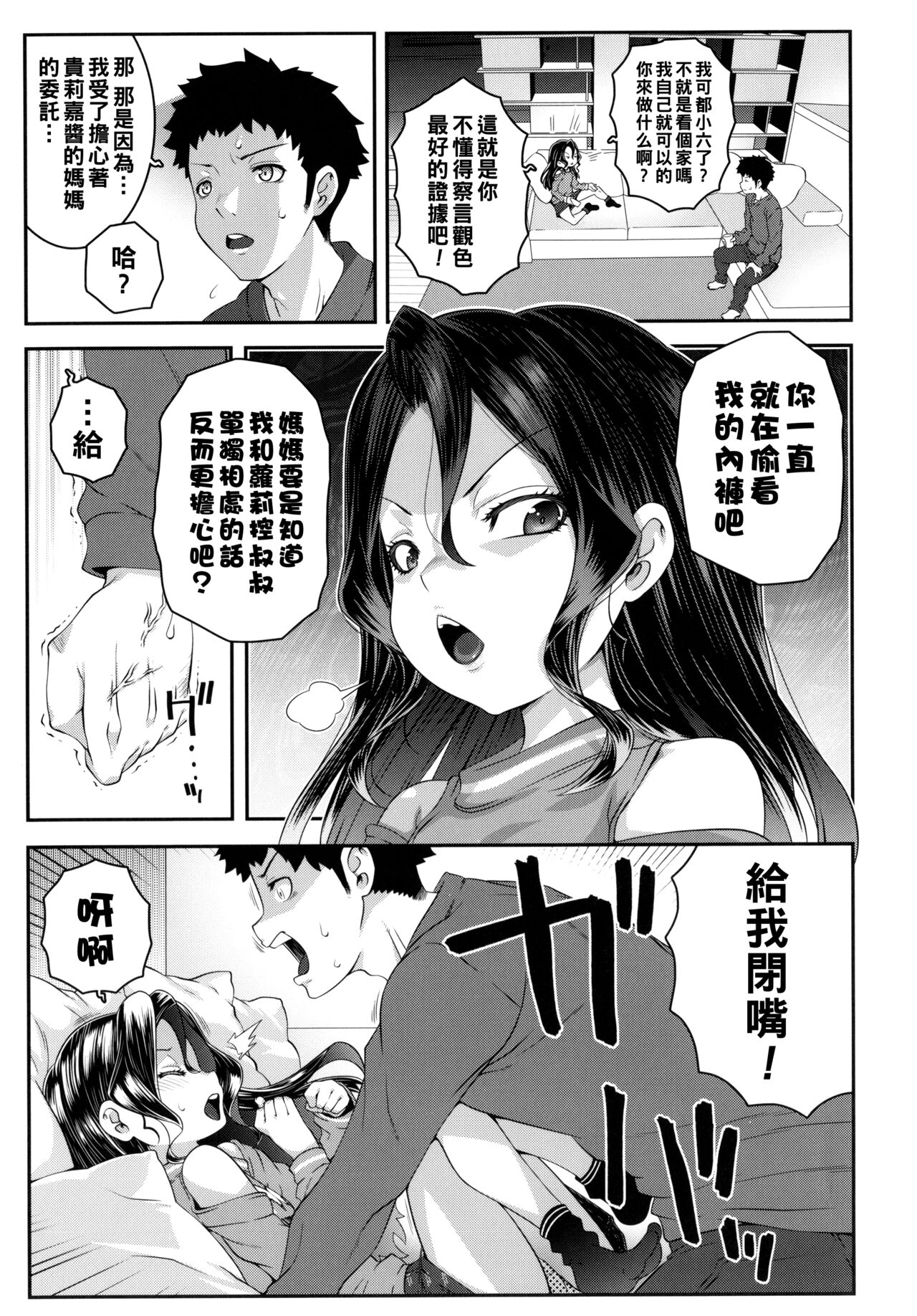 Please Open the Door page 5 full