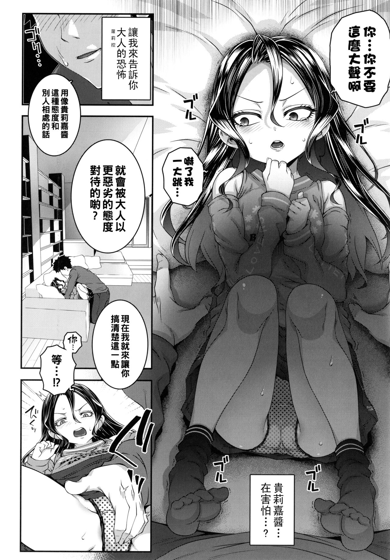 Please Open the Door page 6 full