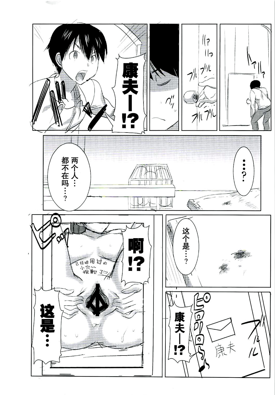 UnSweet Inoue Ai Plus page 10 full