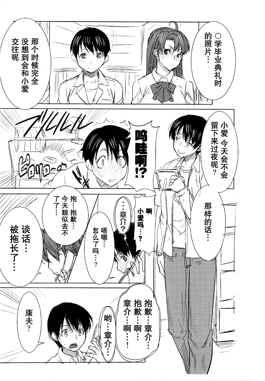 UnSweet Inoue Ai Plus page 3 full