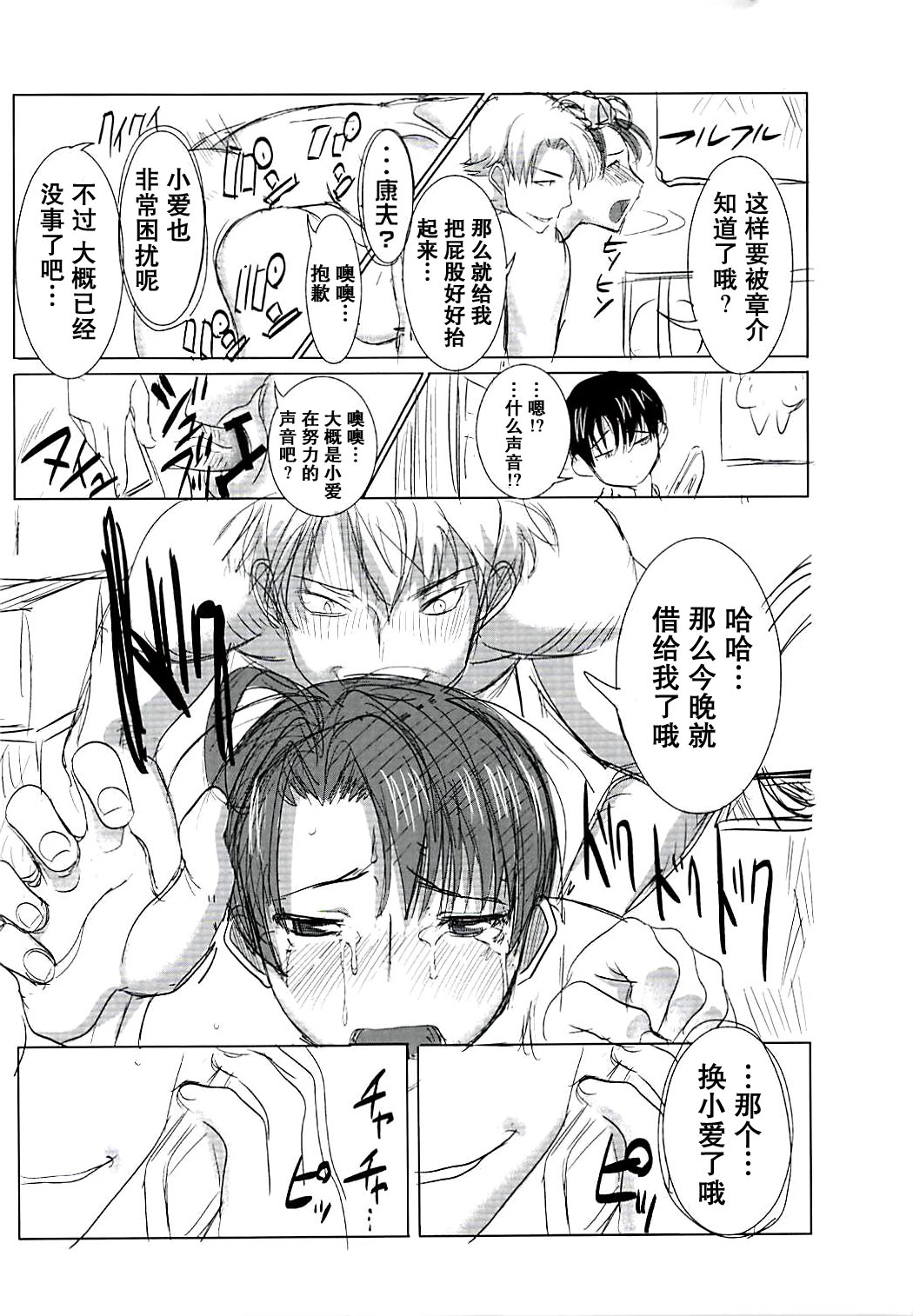 UnSweet Inoue Ai Plus page 5 full