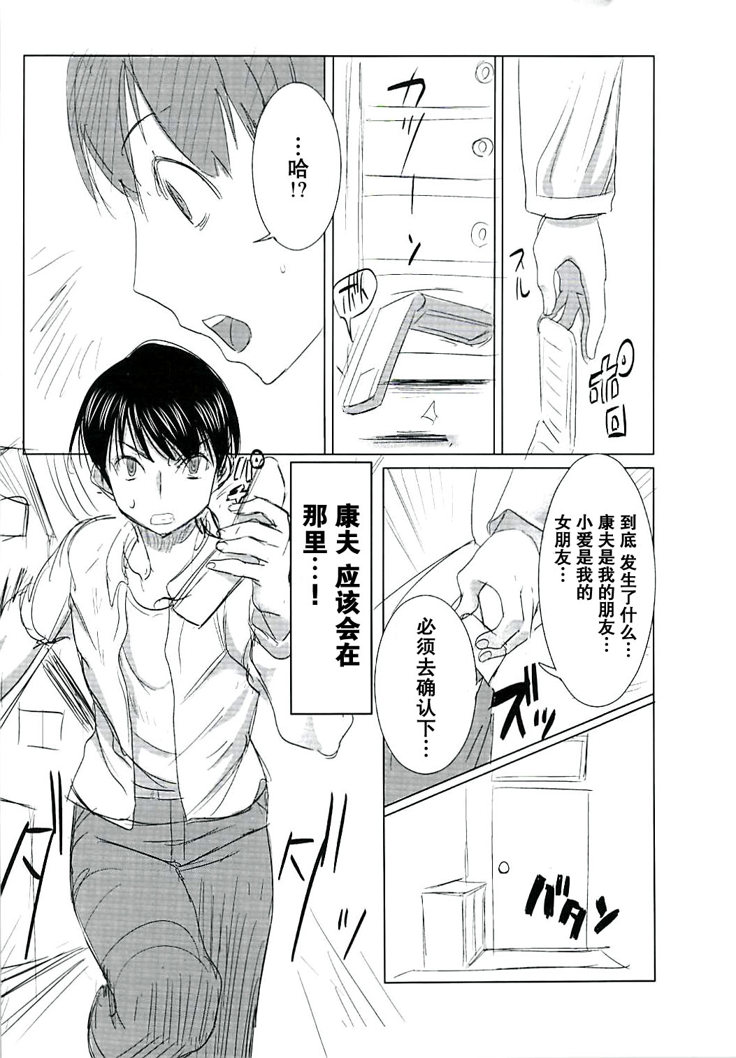 UnSweet Inoue Ai Plus page 7 full