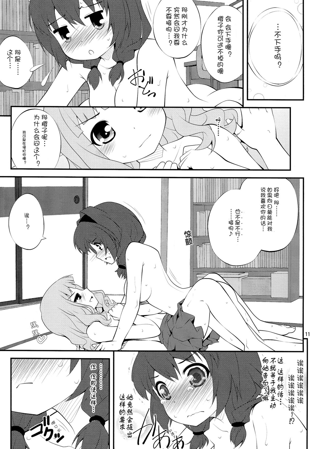 Himegoto Flowers 2 page 10 full