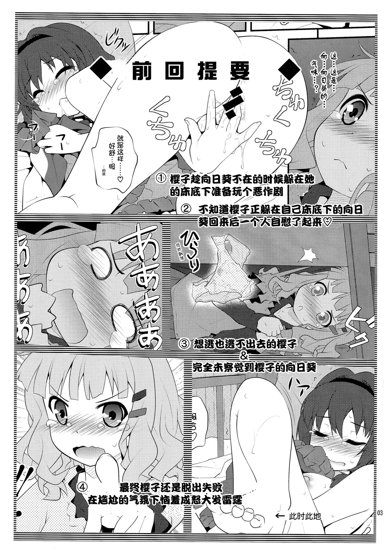 Himegoto Flowers 2 page 2 full
