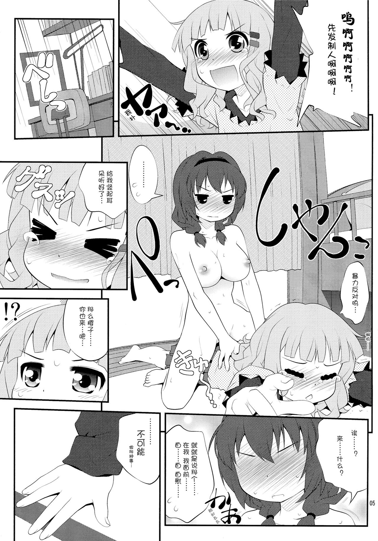 Himegoto Flowers 2 page 4 full