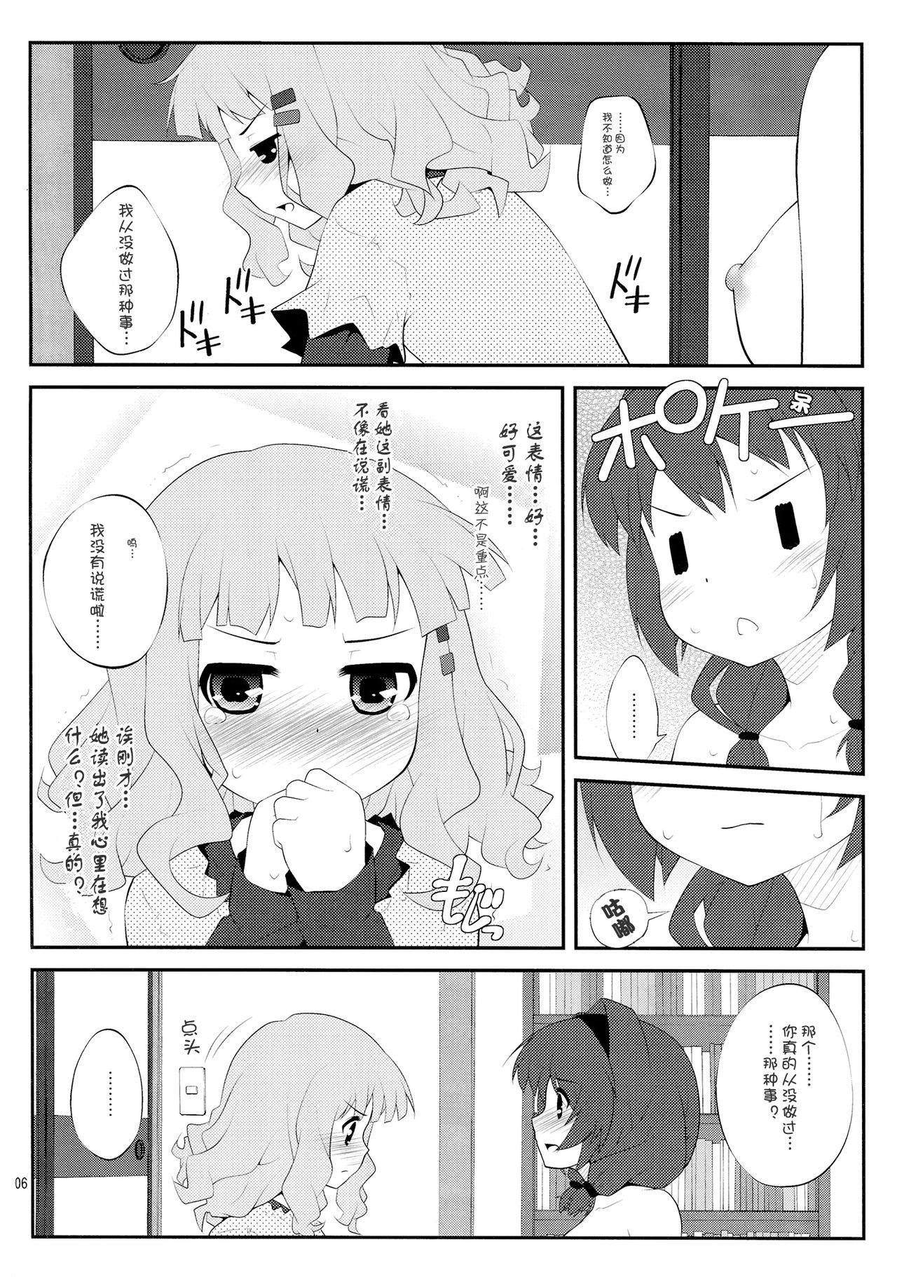 Himegoto Flowers 2 page 5 full