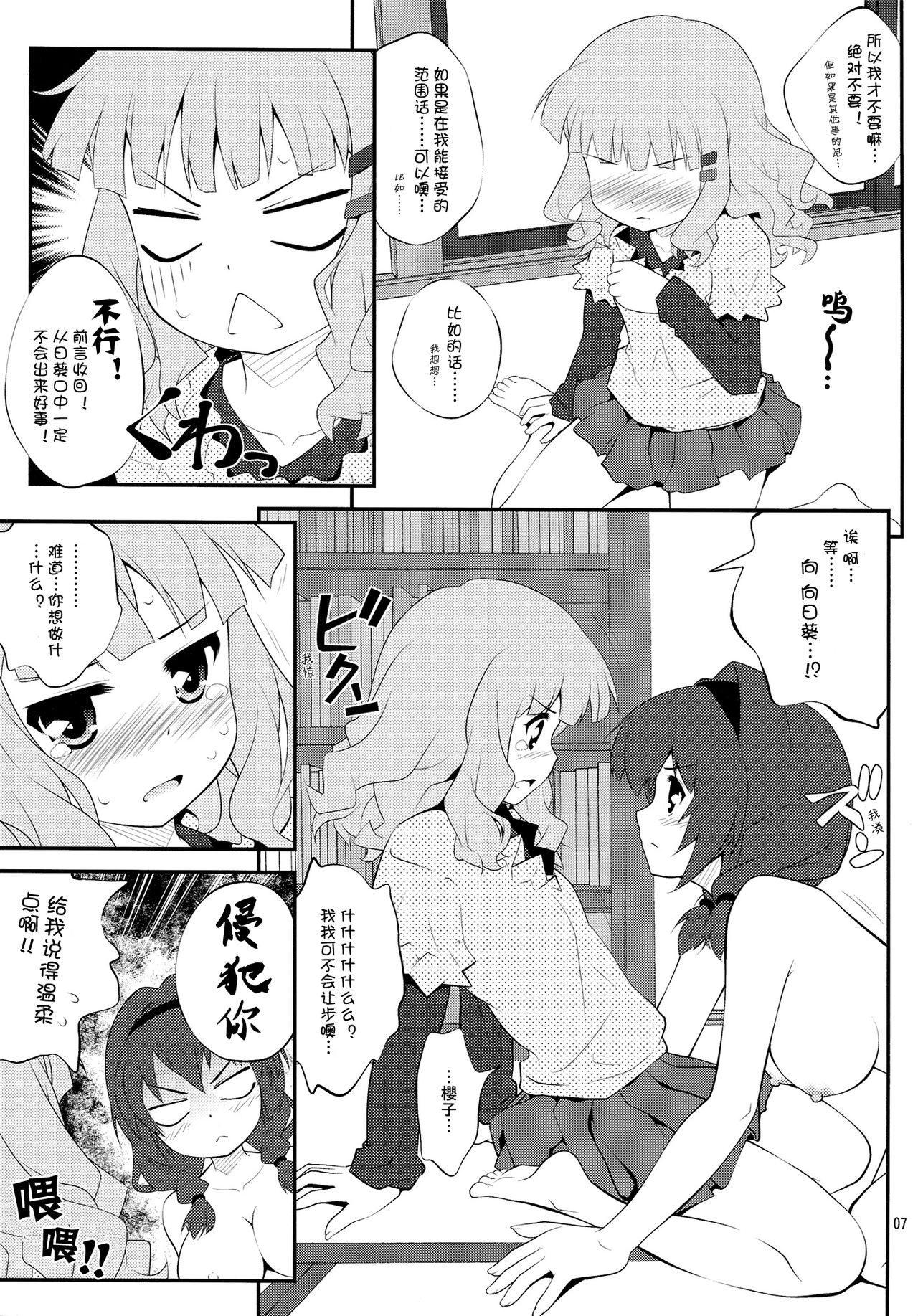 Himegoto Flowers 2 page 6 full