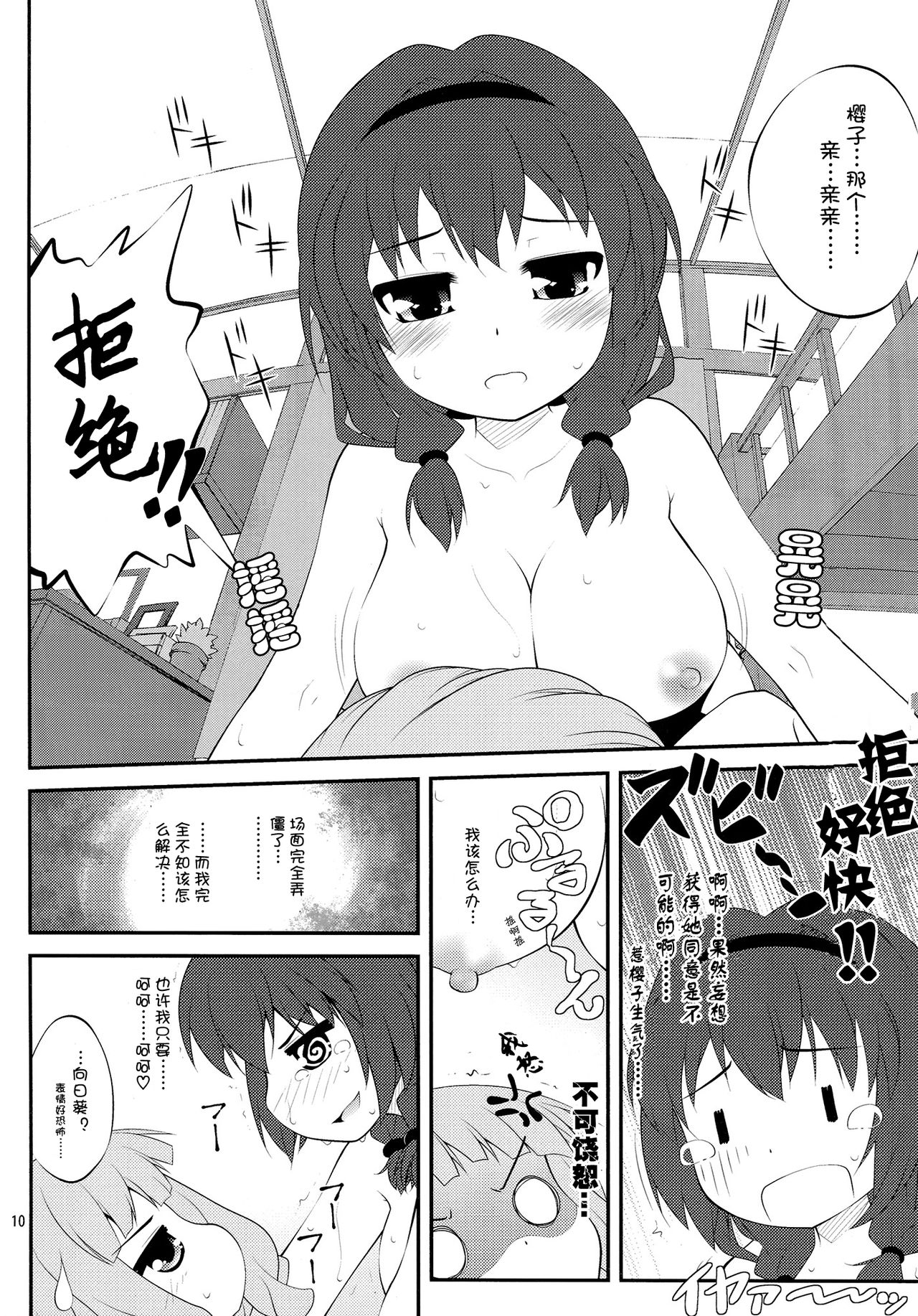 Himegoto Flowers 2 page 9 full