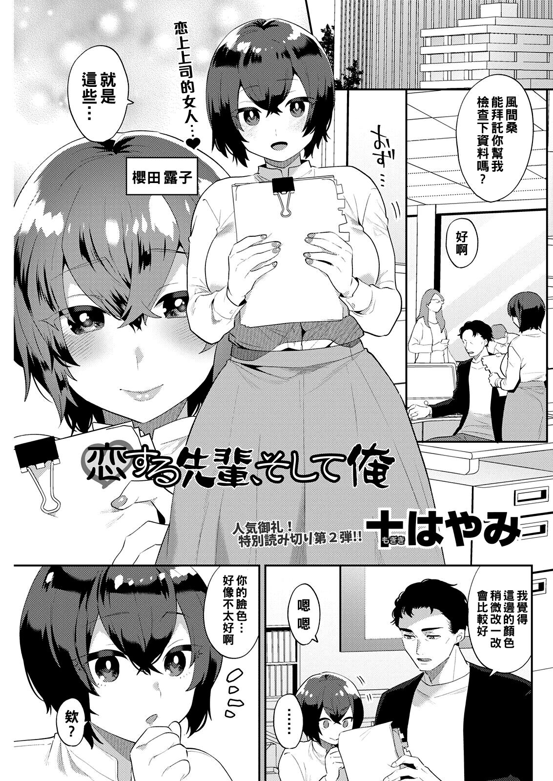 Koisuru Senpai, Soshite Ore page 1 full