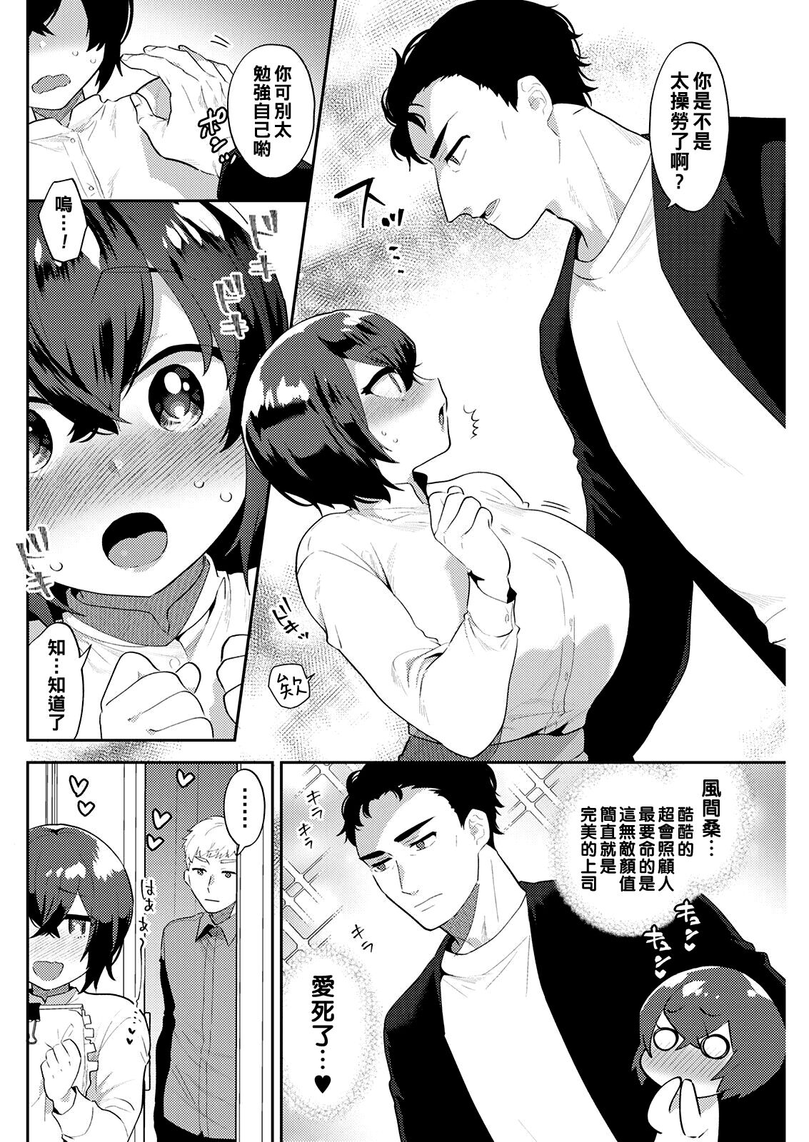 Koisuru Senpai, Soshite Ore page 2 full